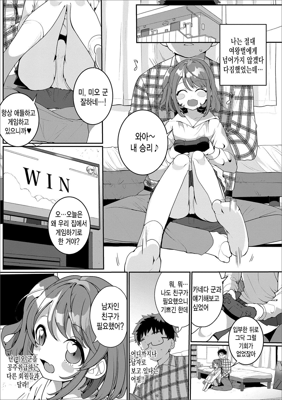OtaCir no Otokonoko | 오타쿠 써클의 낭자애 page 3 full