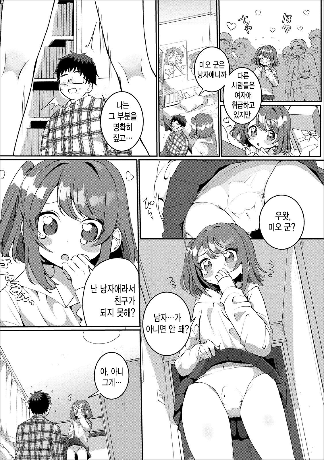 OtaCir no Otokonoko | 오타쿠 써클의 낭자애 page 4 full