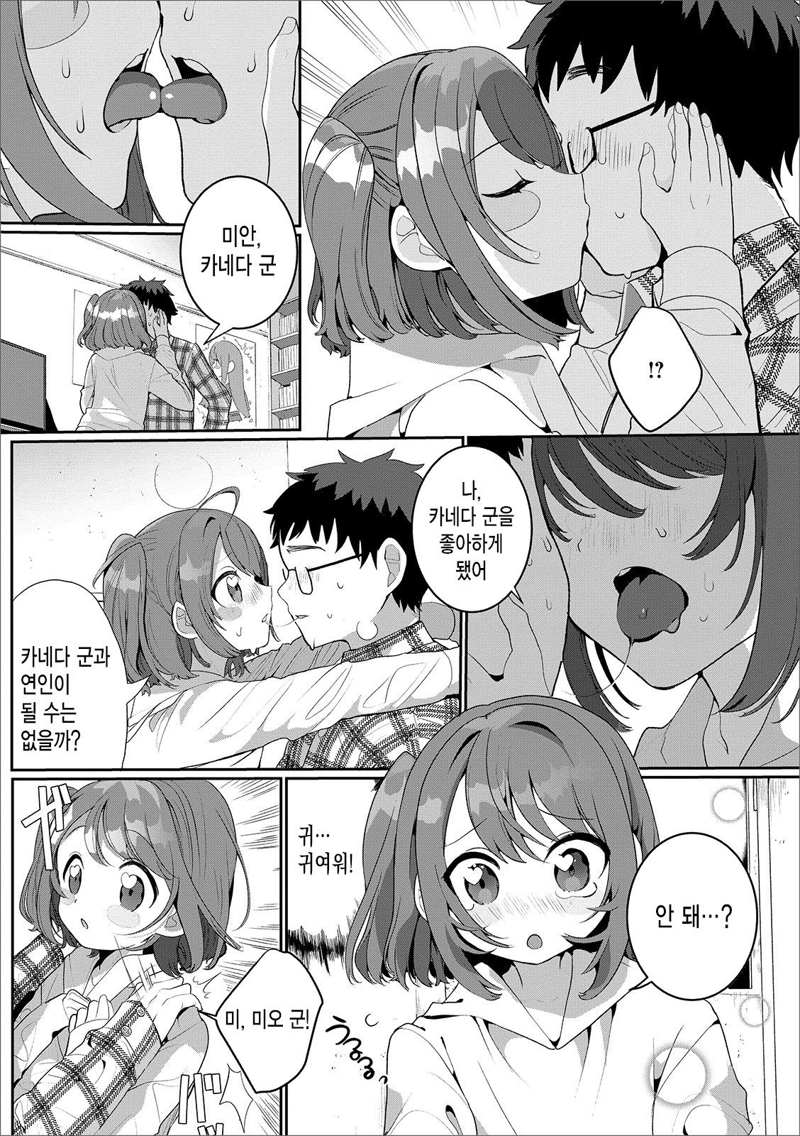 OtaCir no Otokonoko | 오타쿠 써클의 낭자애 page 5 full