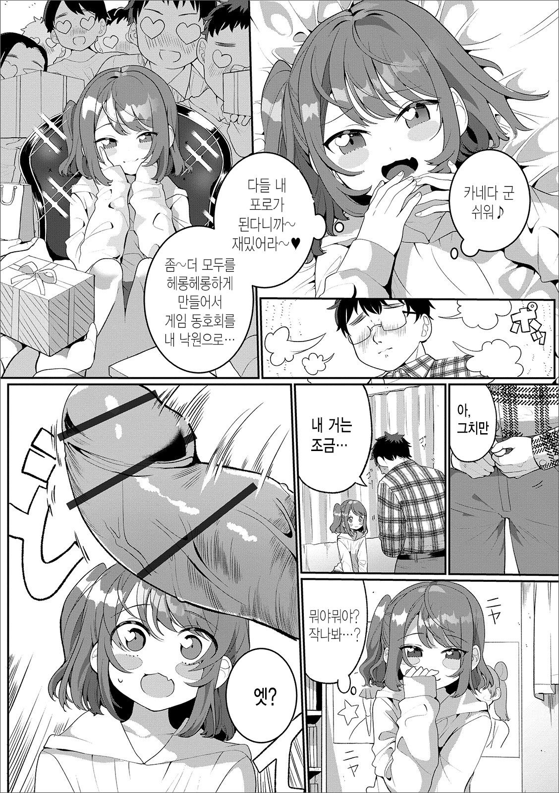 OtaCir no Otokonoko | 오타쿠 써클의 낭자애 page 7 full