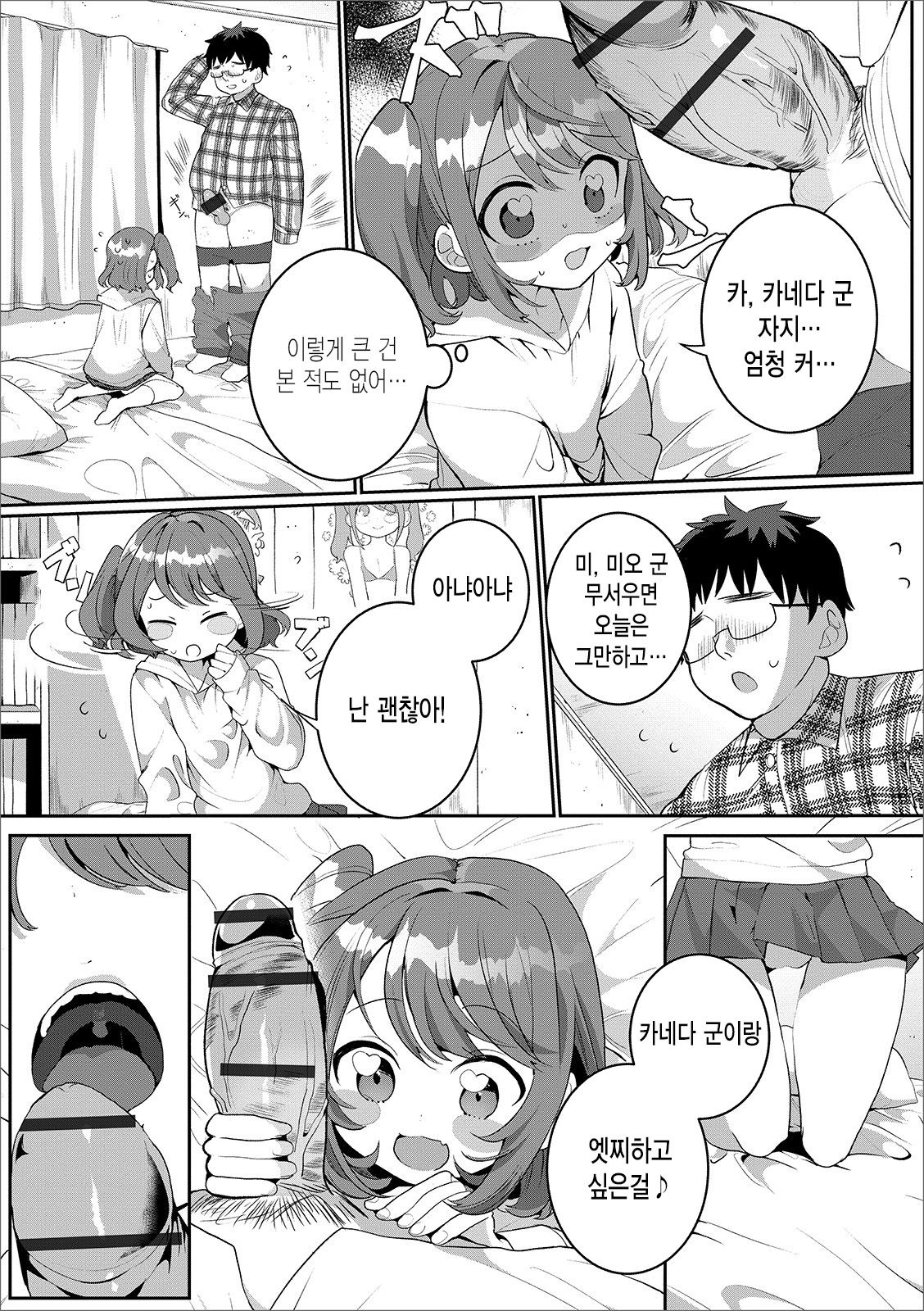 OtaCir no Otokonoko | 오타쿠 써클의 낭자애 page 8 full