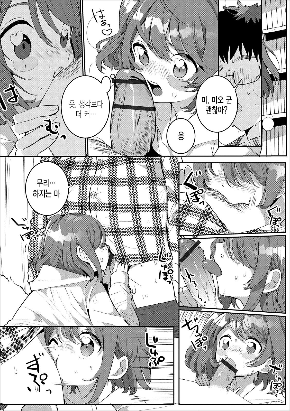 OtaCir no Otokonoko | 오타쿠 써클의 낭자애 page 9 full