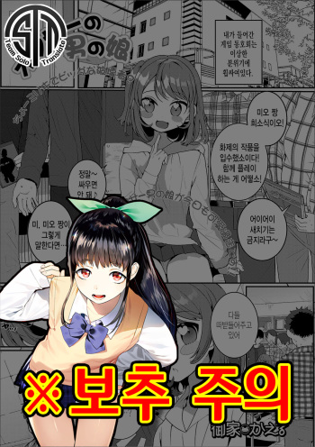 OtaCir no Otokonoko | 오타쿠 써클의 낭자애 cover