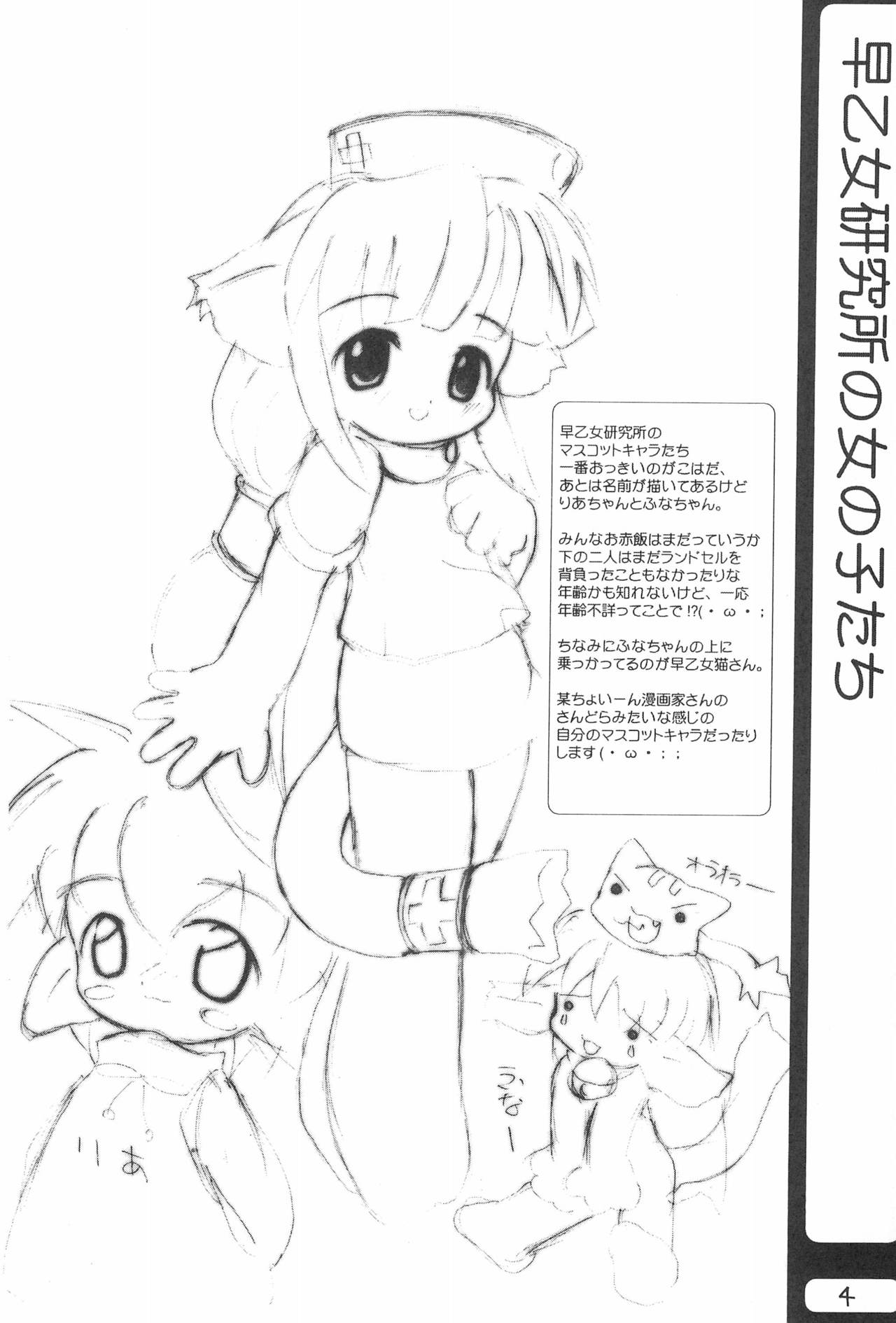 Suki na Hito ni wa Tamaranai kamo? page 4 full