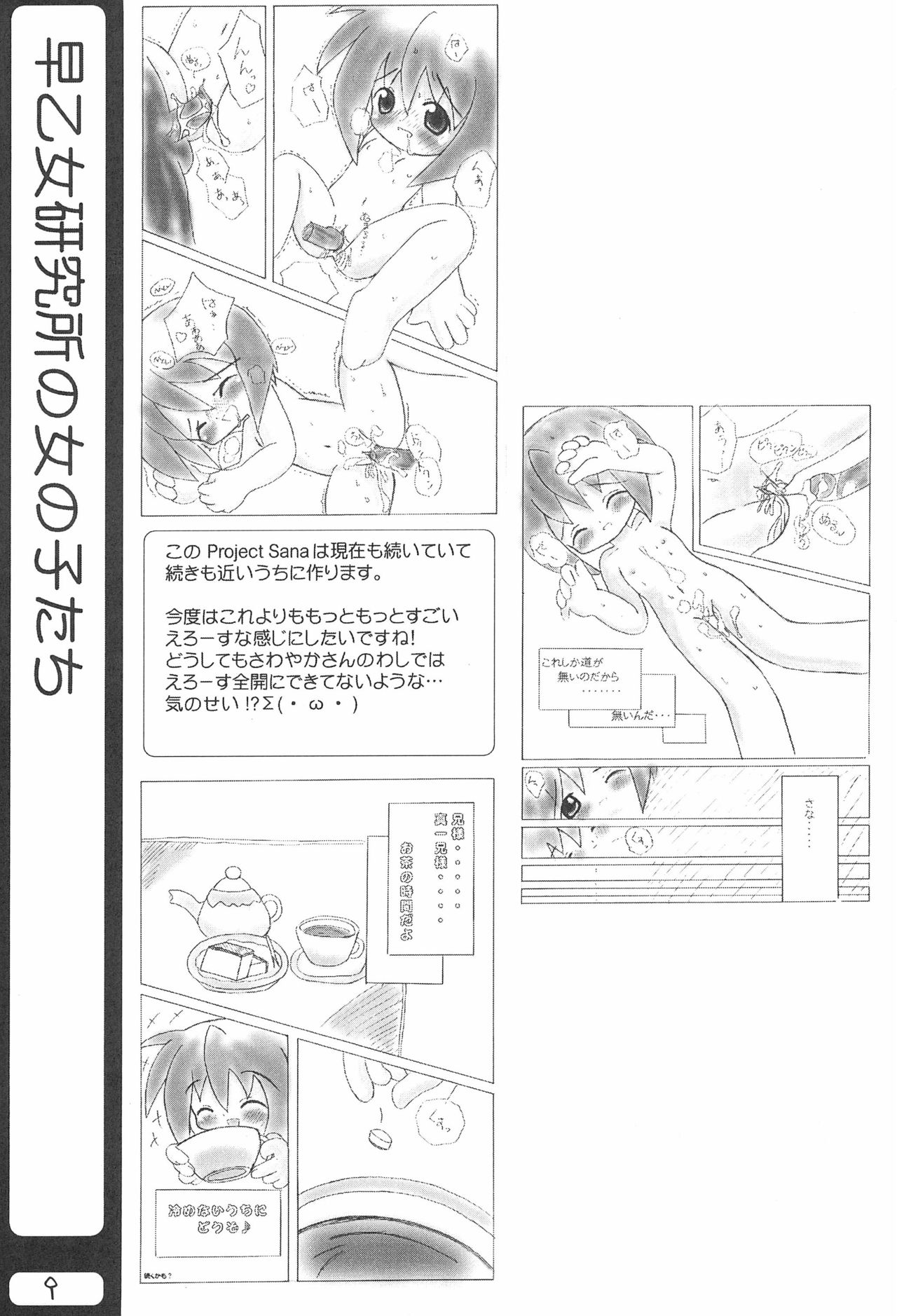 Suki na Hito ni wa Tamaranai kamo? page 9 full