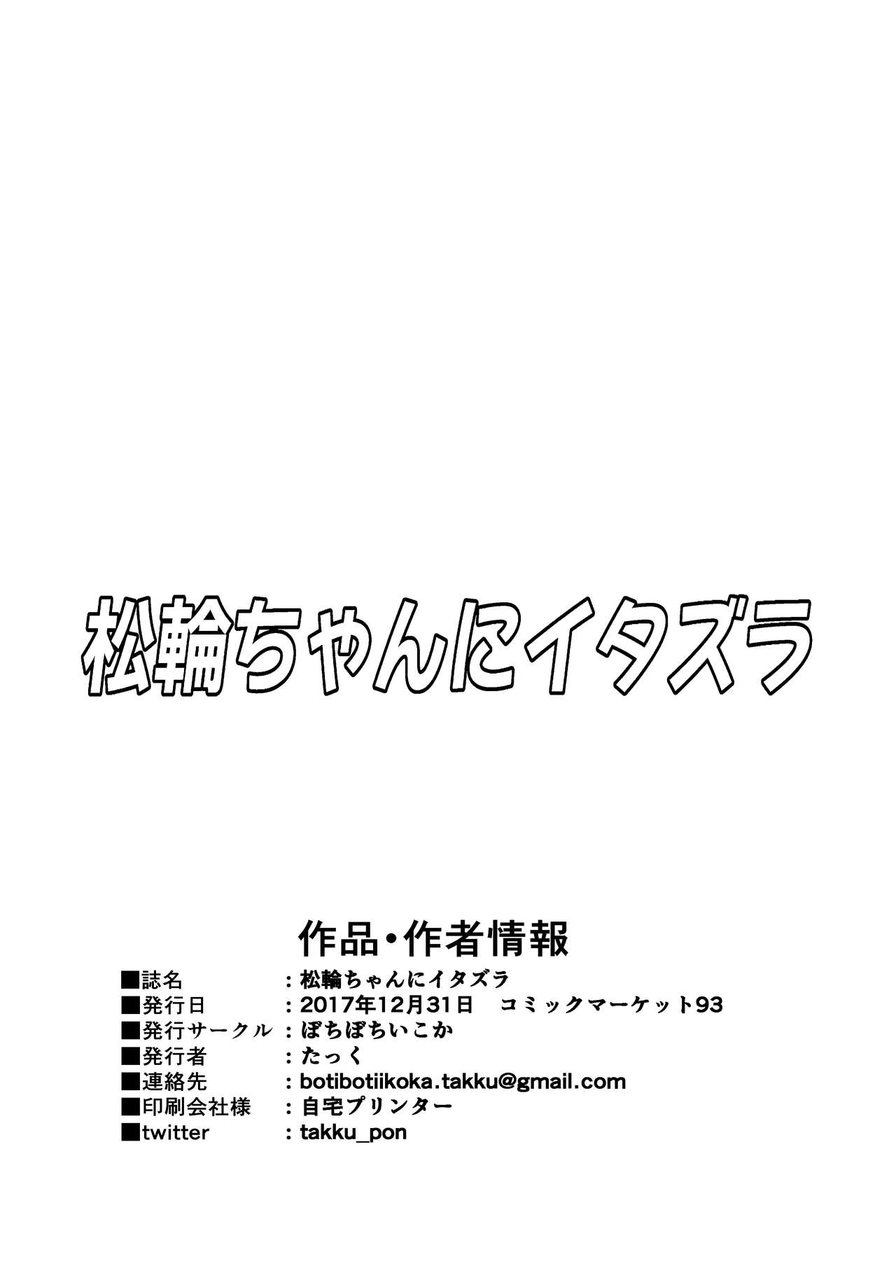Matsuwa-chan ni Itazura page 8 full
