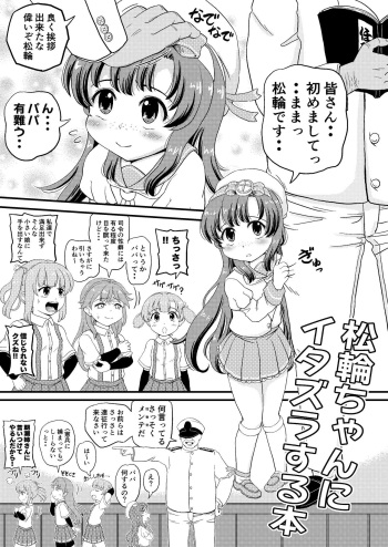 Matsuwa-chan ni Itazura cover