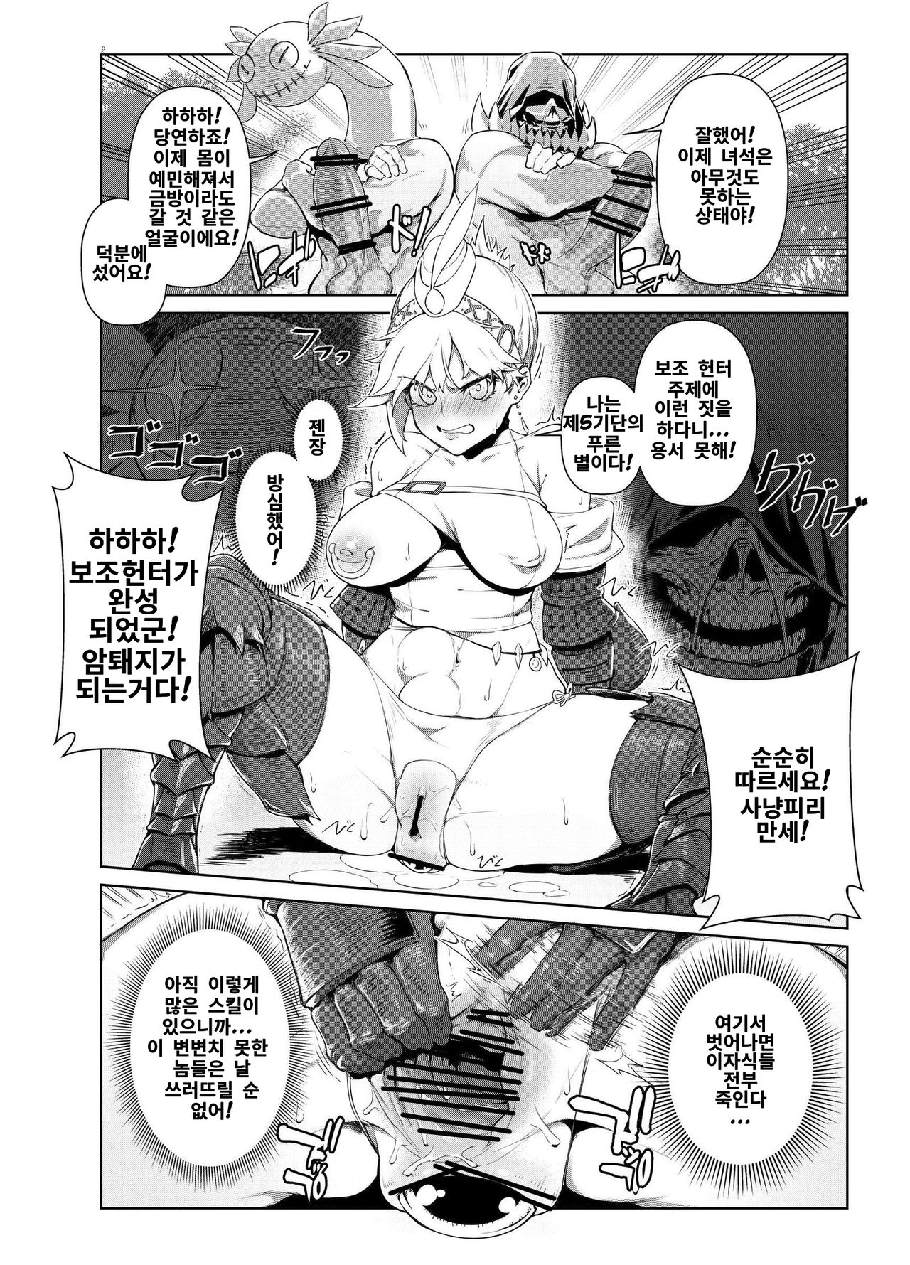 Extreme Anal Hunter page 10 full