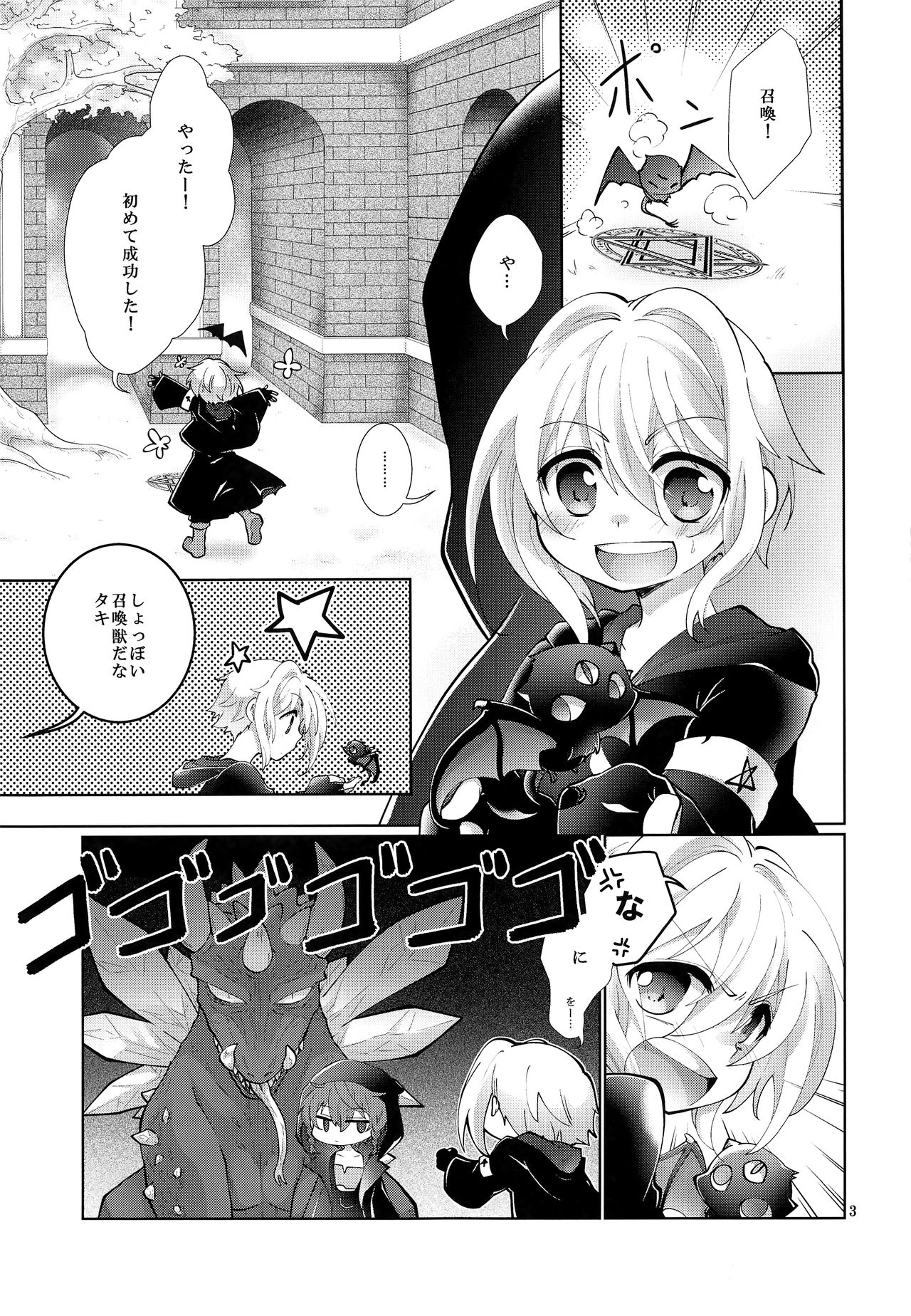Sore ja Yume de Aimashou page 2 full