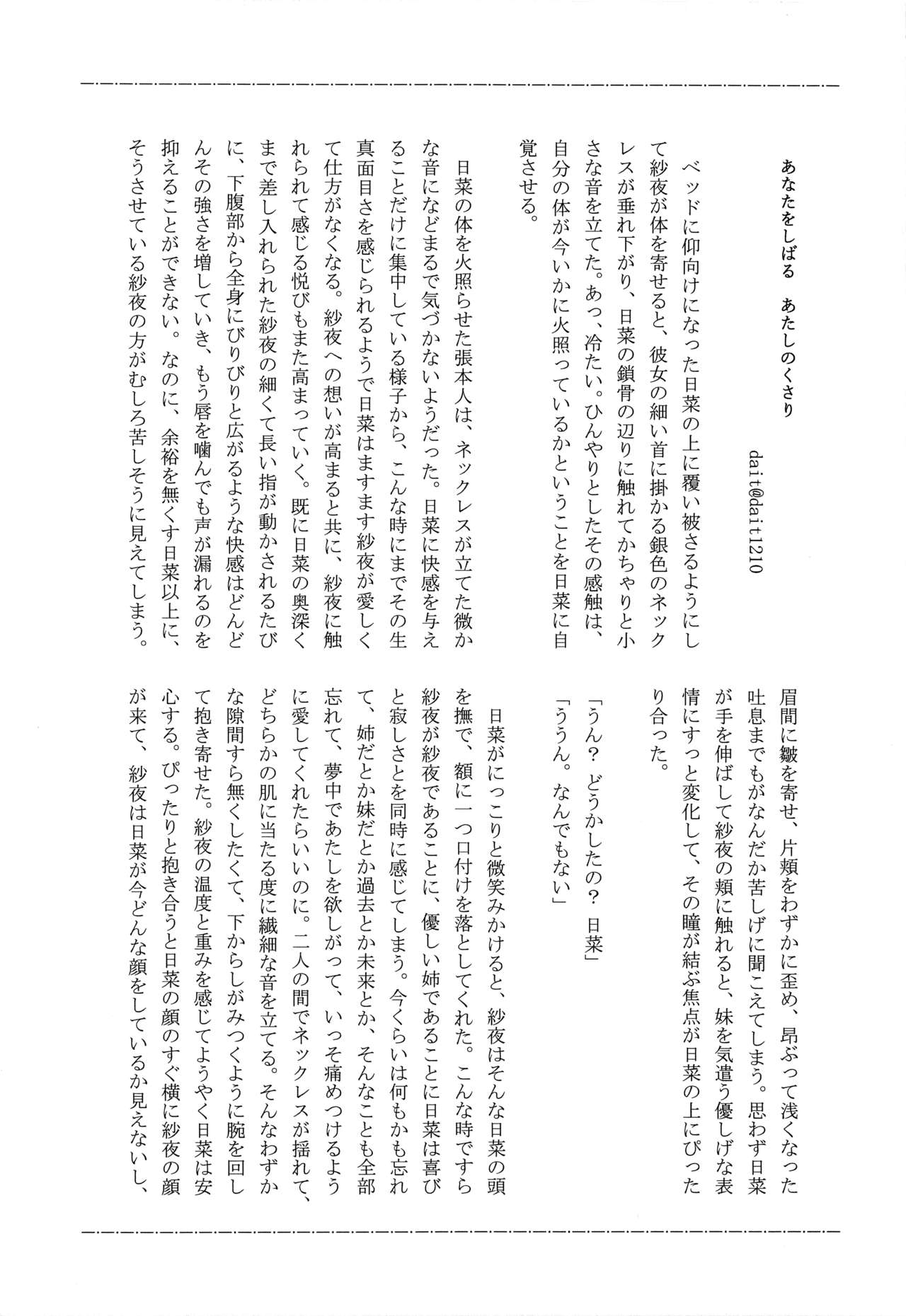 Anata o Shibaru Atashi no Kusari page 4 full