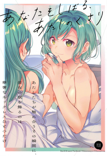 Anata o Shibaru Atashi no Kusari cover