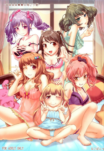 ☆☆☆☆★★ no Mukougawa cover