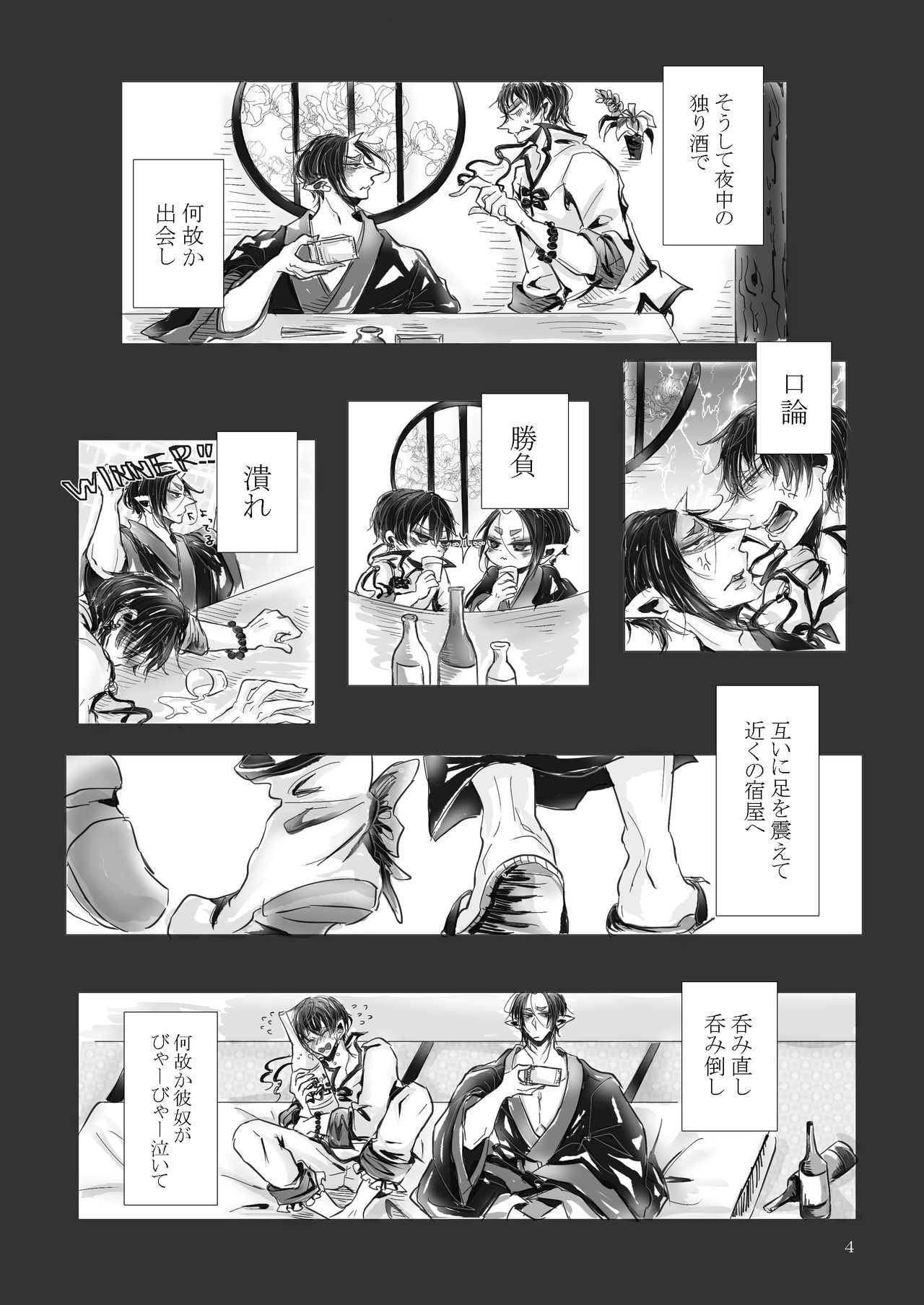 Kubittake Prelude page 5 full