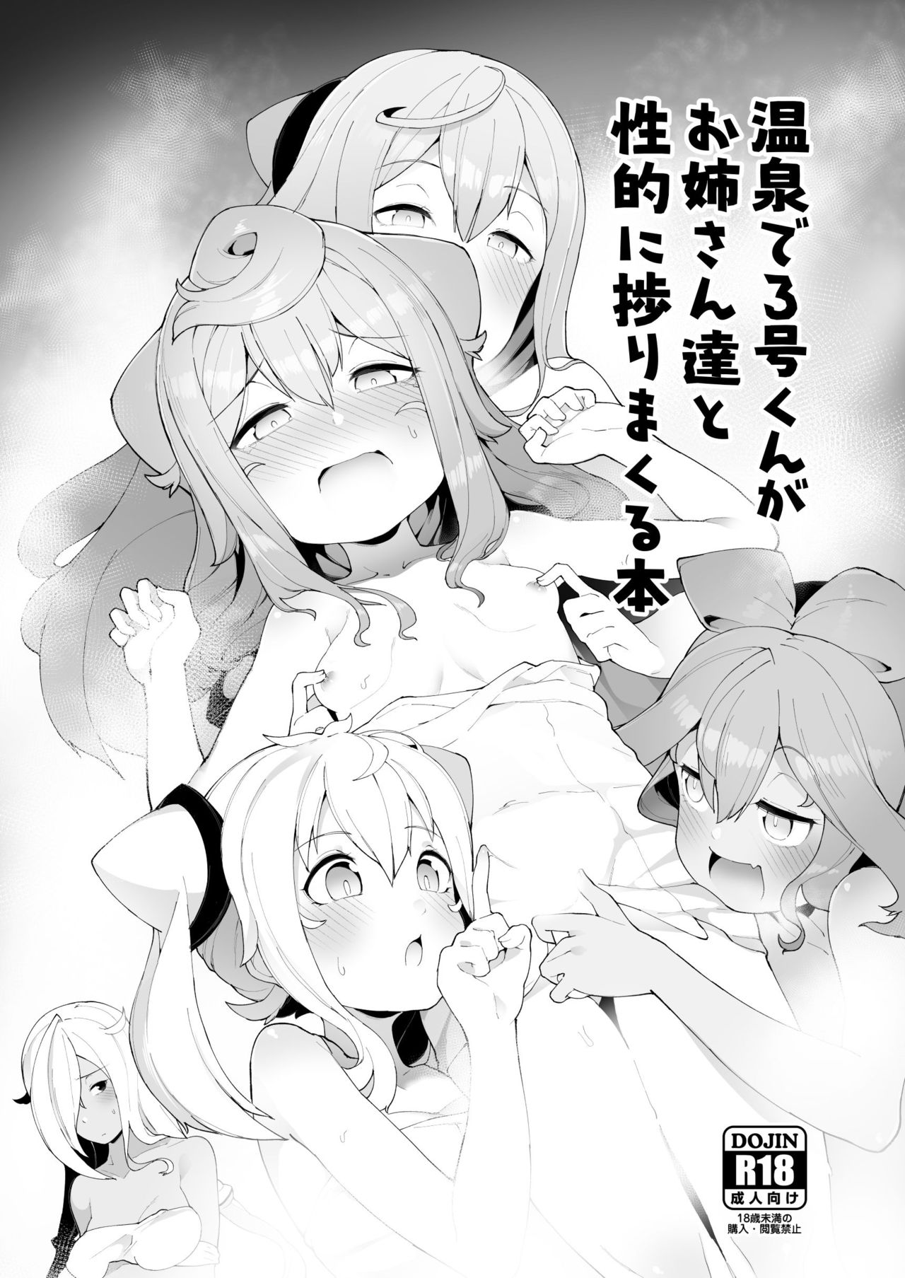 Onsen de 3-gou-kun ga Onee-san-tachi to Seiteki ni Hakadori Makuru Hon page 1 full
