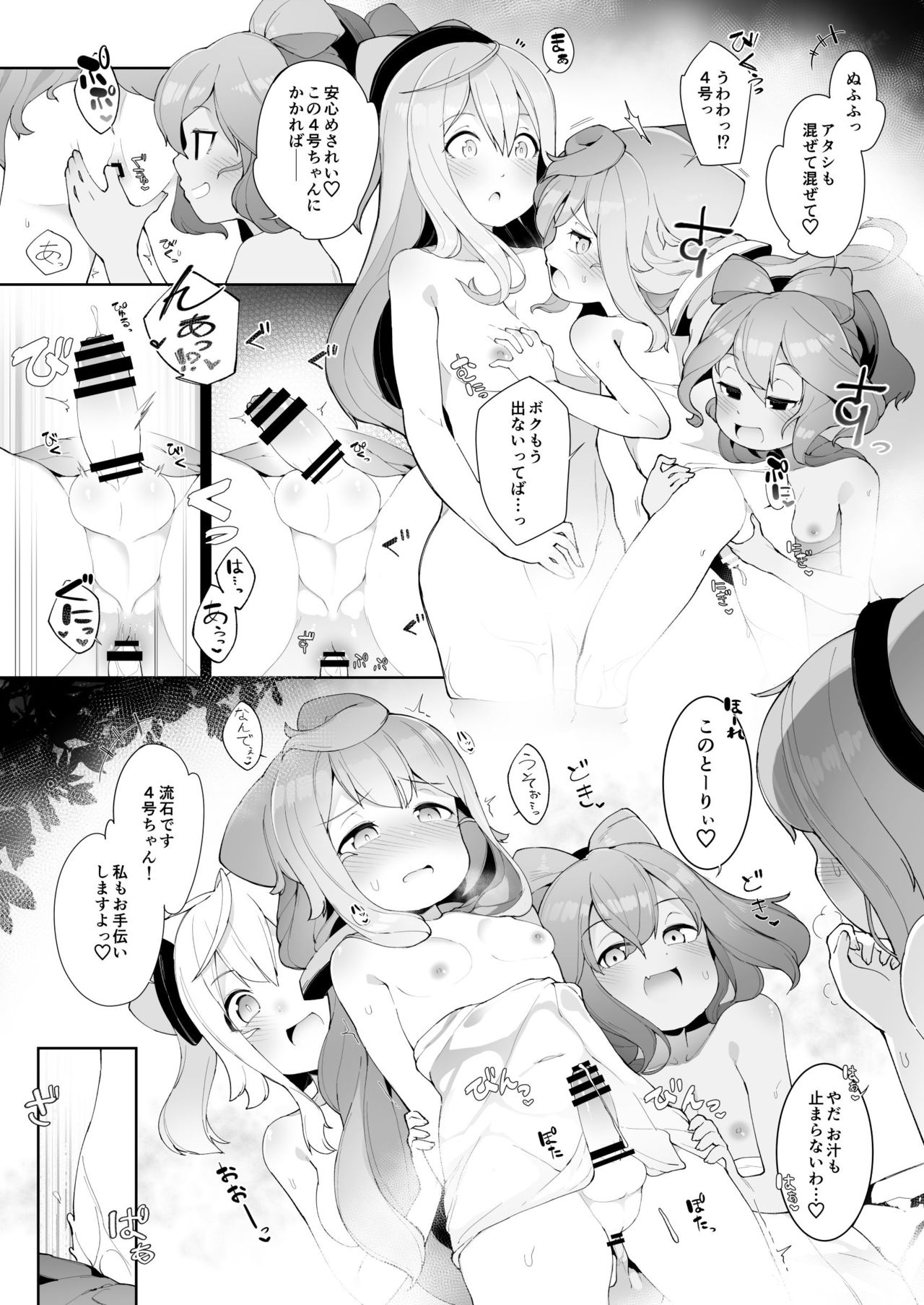 Onsen de 3-gou-kun ga Onee-san-tachi to Seiteki ni Hakadori Makuru Hon page 6 full