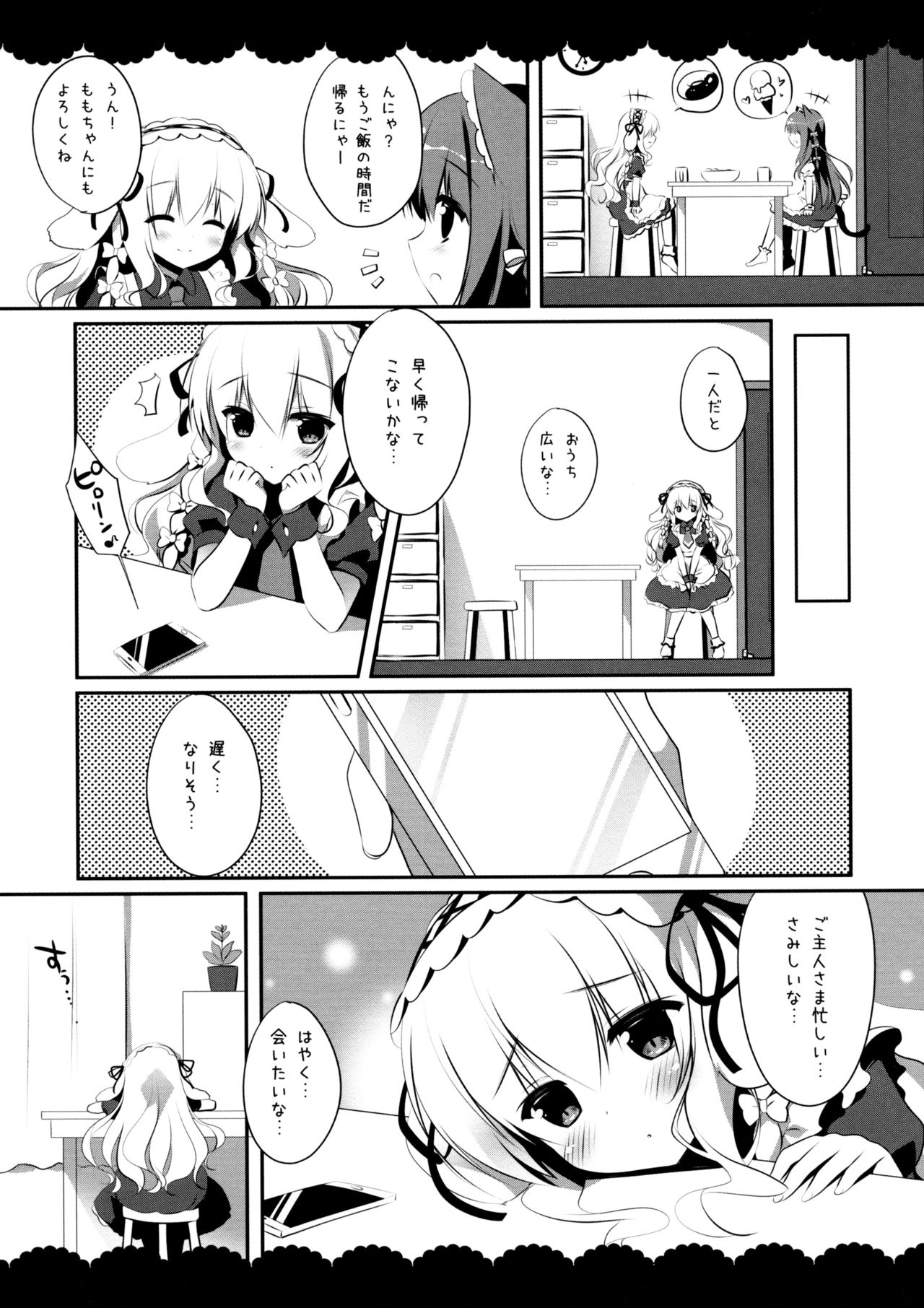 Okaerinasai Goshujin-sama page 3 full