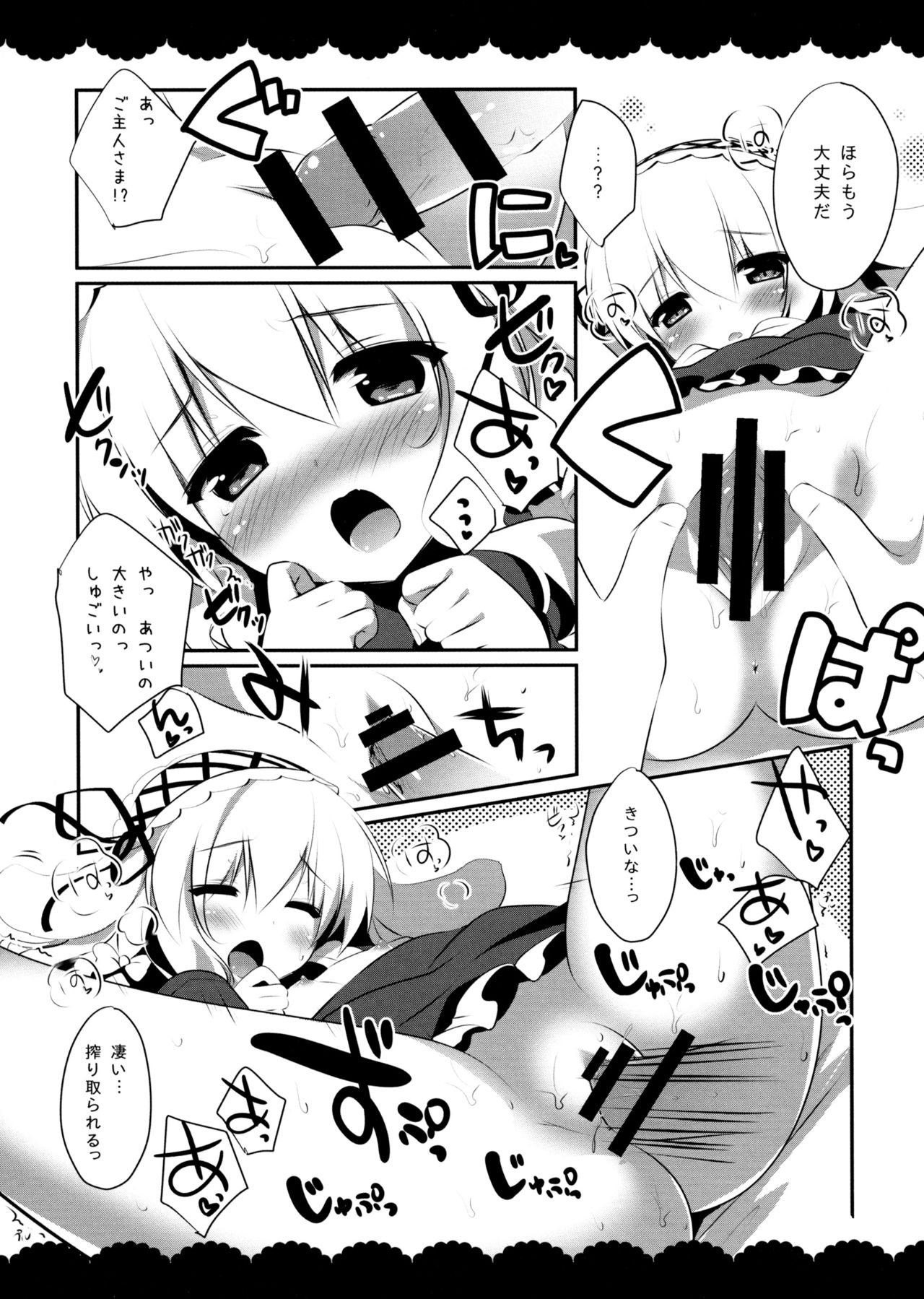 Okaerinasai Goshujin-sama page 7 full