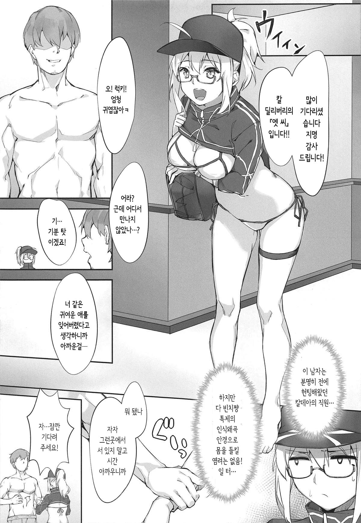 Omatase!! Chaldelivery page 4 full