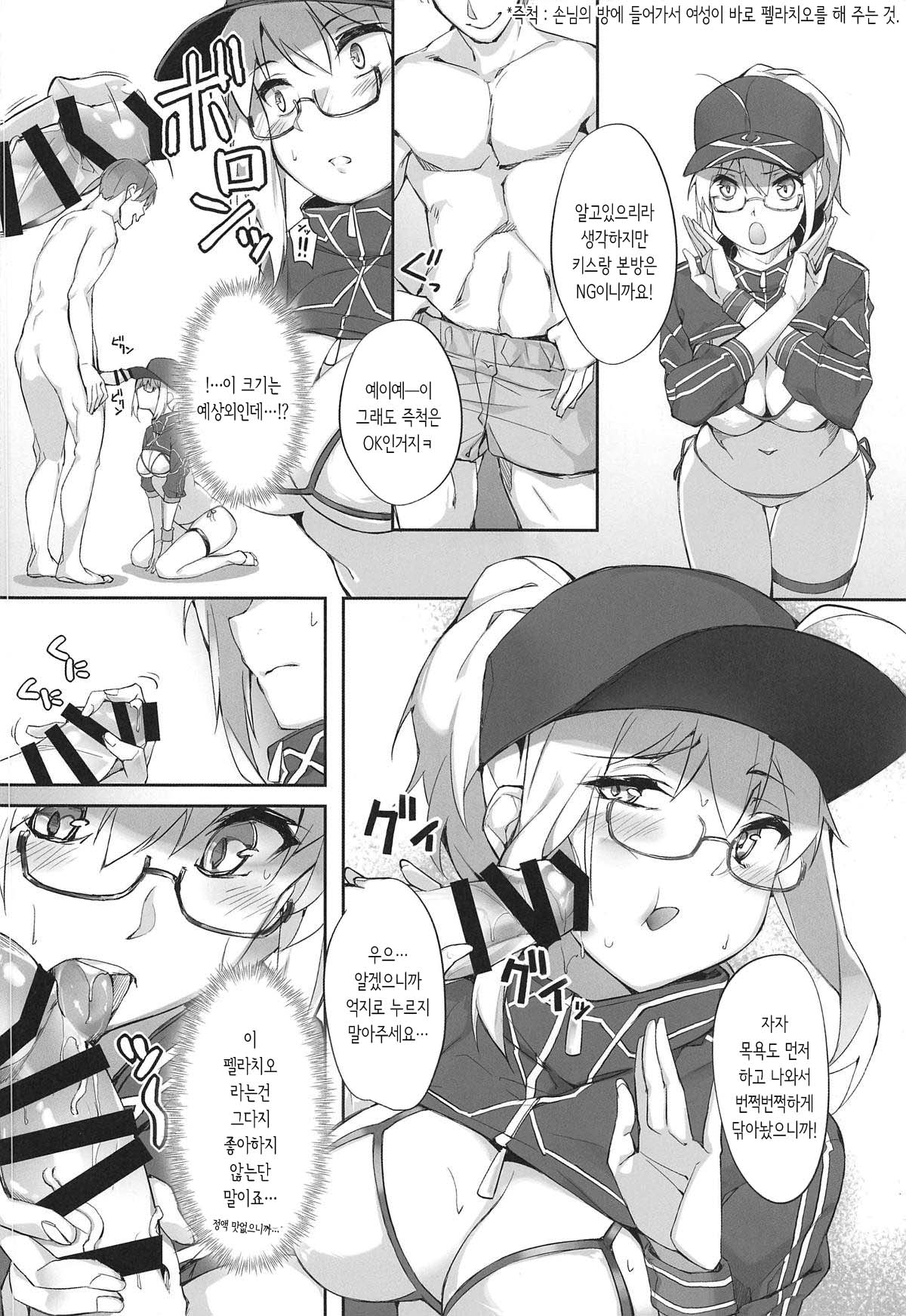 Omatase!! Chaldelivery page 5 full