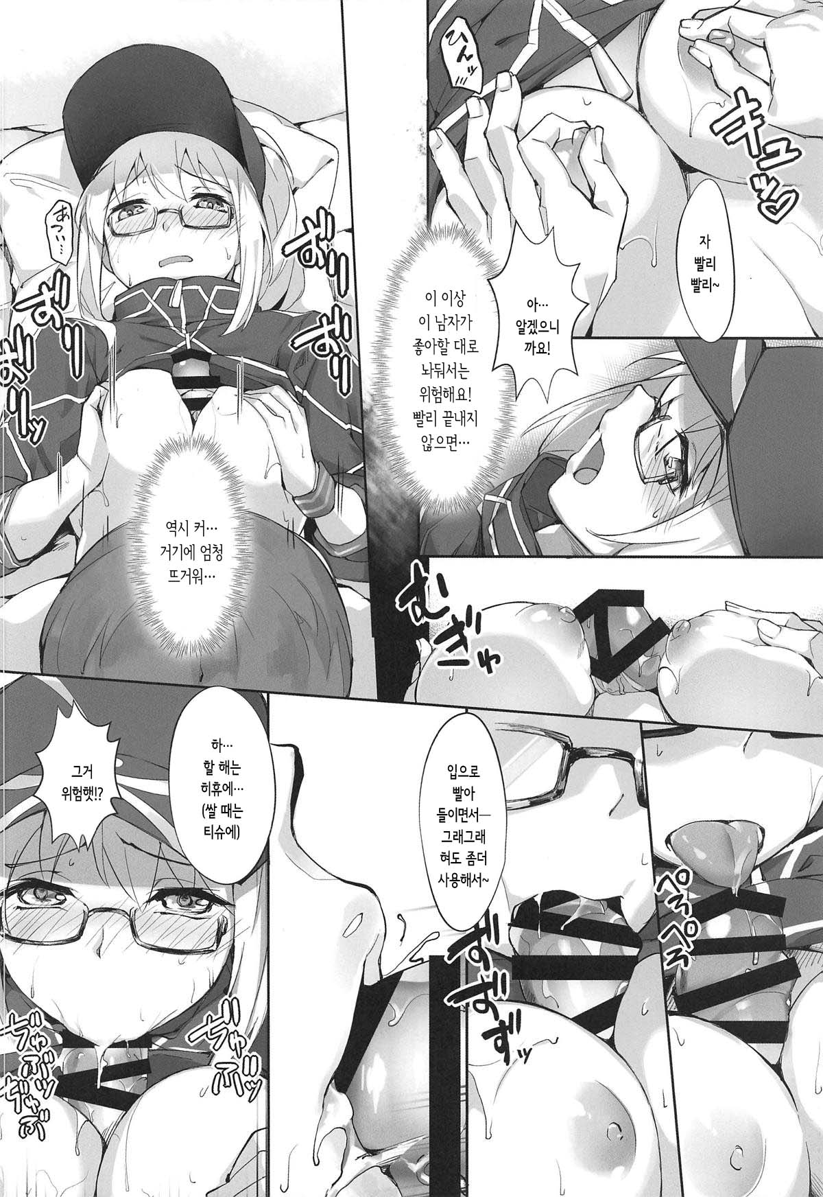 Omatase!! Chaldelivery page 9 full