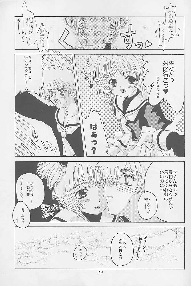 Niji No Kanata - Fly to the Rainbow page 8 full