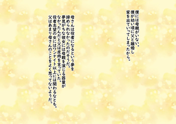 Seijingo ni Saikai Shita Haha wa Teihen Baita ni Natte Imashita...... cover
