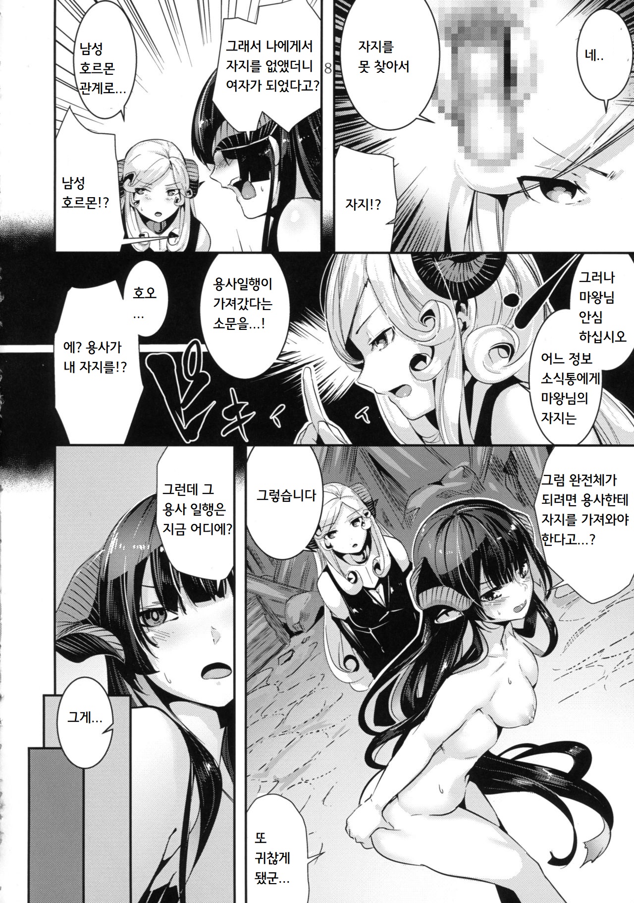 TRANCE SEXUAL INTER WORM page 7 full