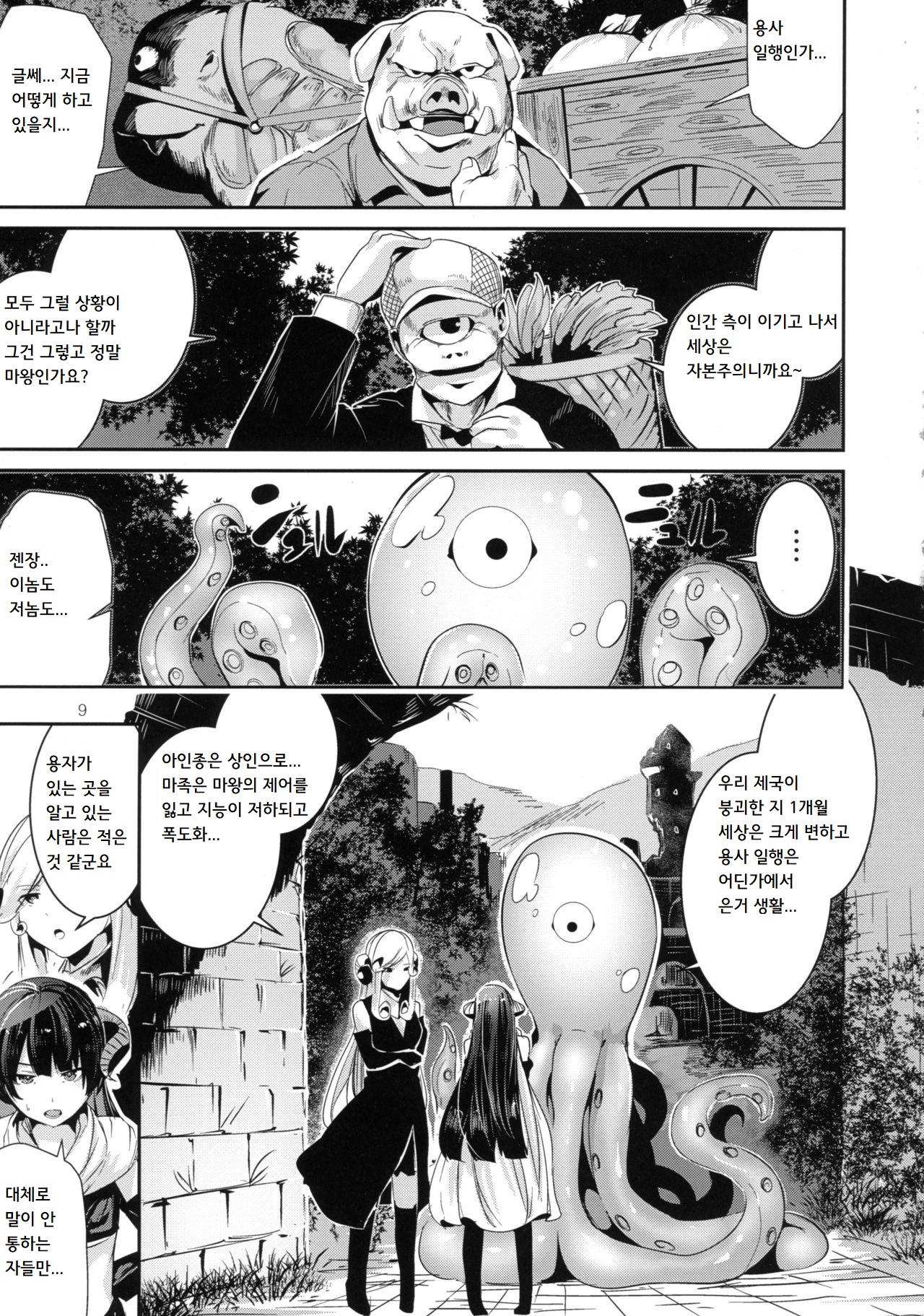 TRANCE SEXUAL INTER WORM page 8 full