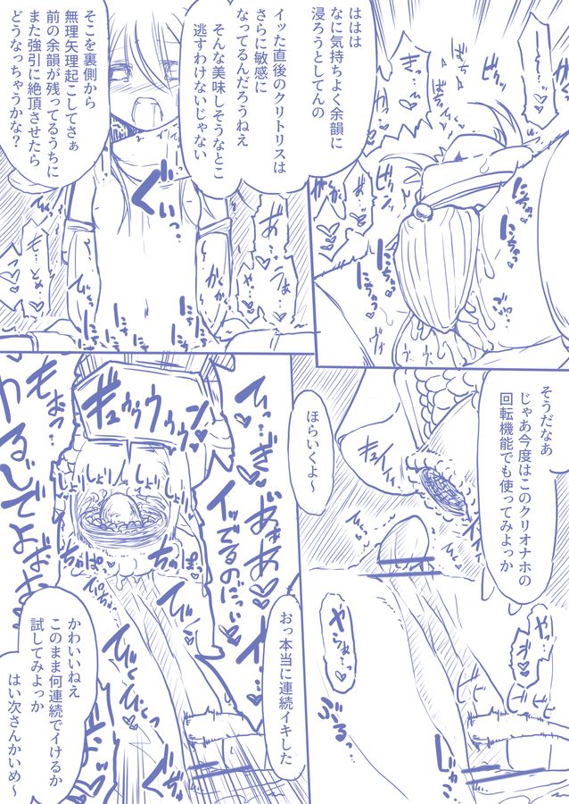 Yousei-san wo hitasura shitsuyou ni kuri zemesuru rakugaki manga page 9 full