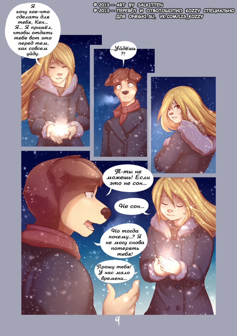 Where The Stars Shine Brightest | Там, где звёзды светят ярче page 10 full