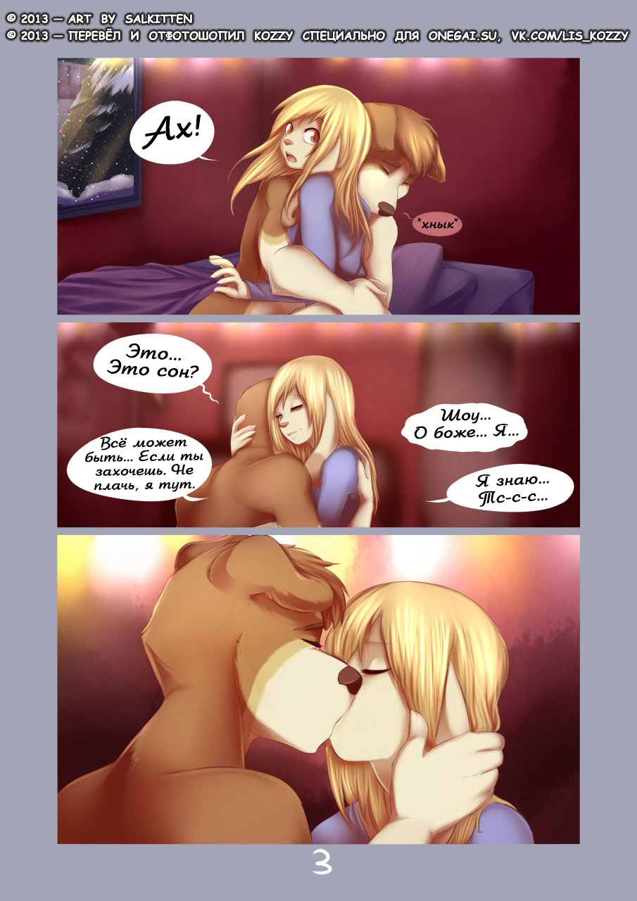 Where The Stars Shine Brightest | Там, где звёзды светят ярче page 4 full