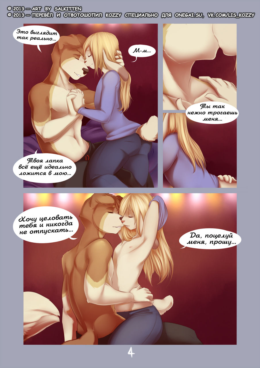 Where The Stars Shine Brightest | Там, где звёзды светят ярче page 5 full