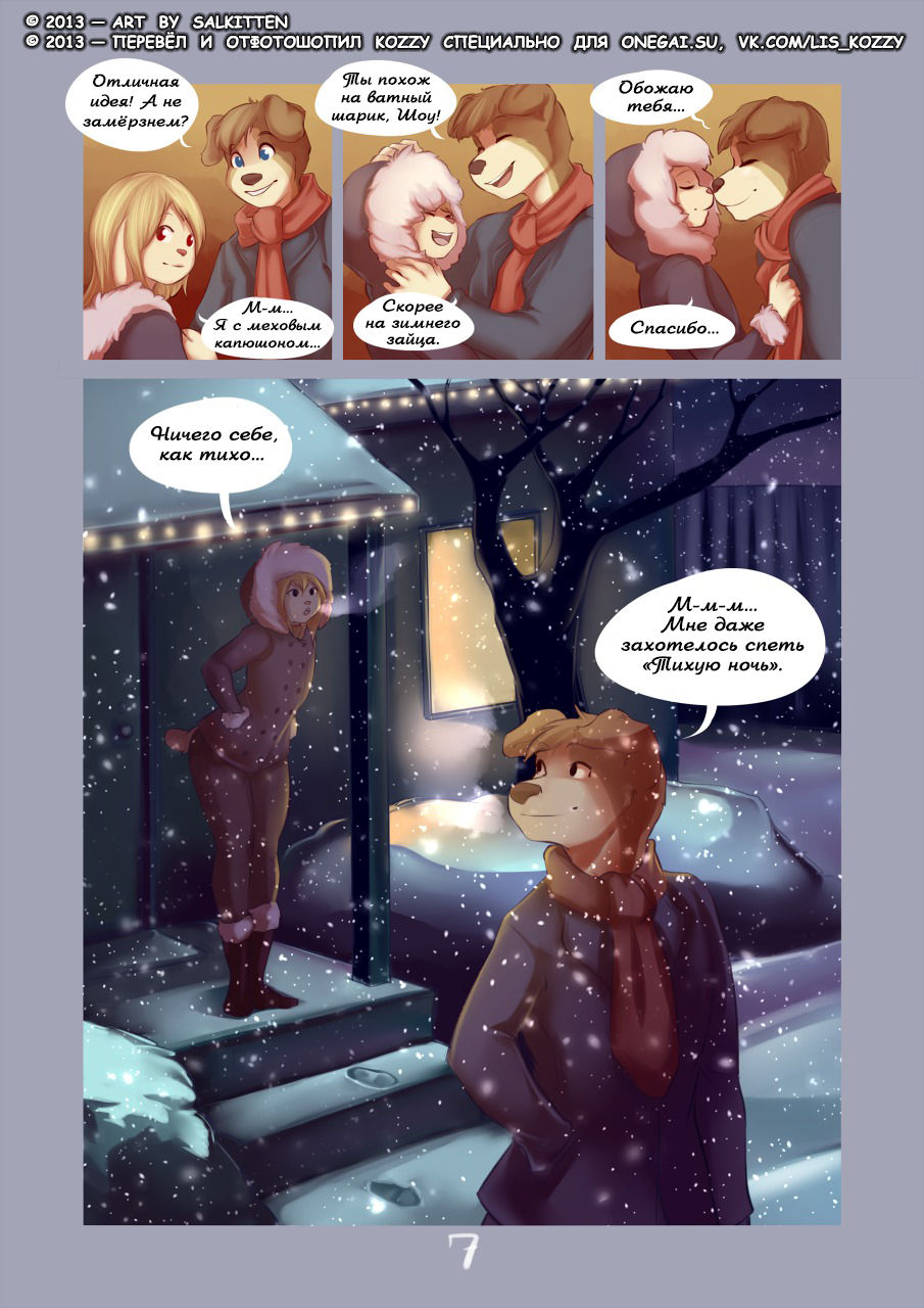 Where The Stars Shine Brightest | Там, где звёзды светят ярче page 8 full