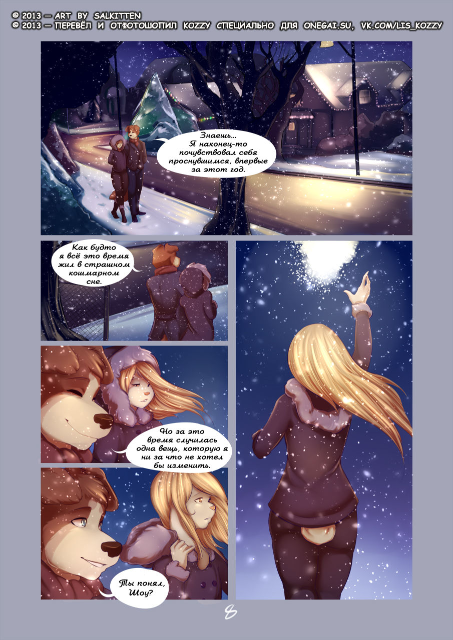Where The Stars Shine Brightest | Там, где звёзды светят ярче page 9 full