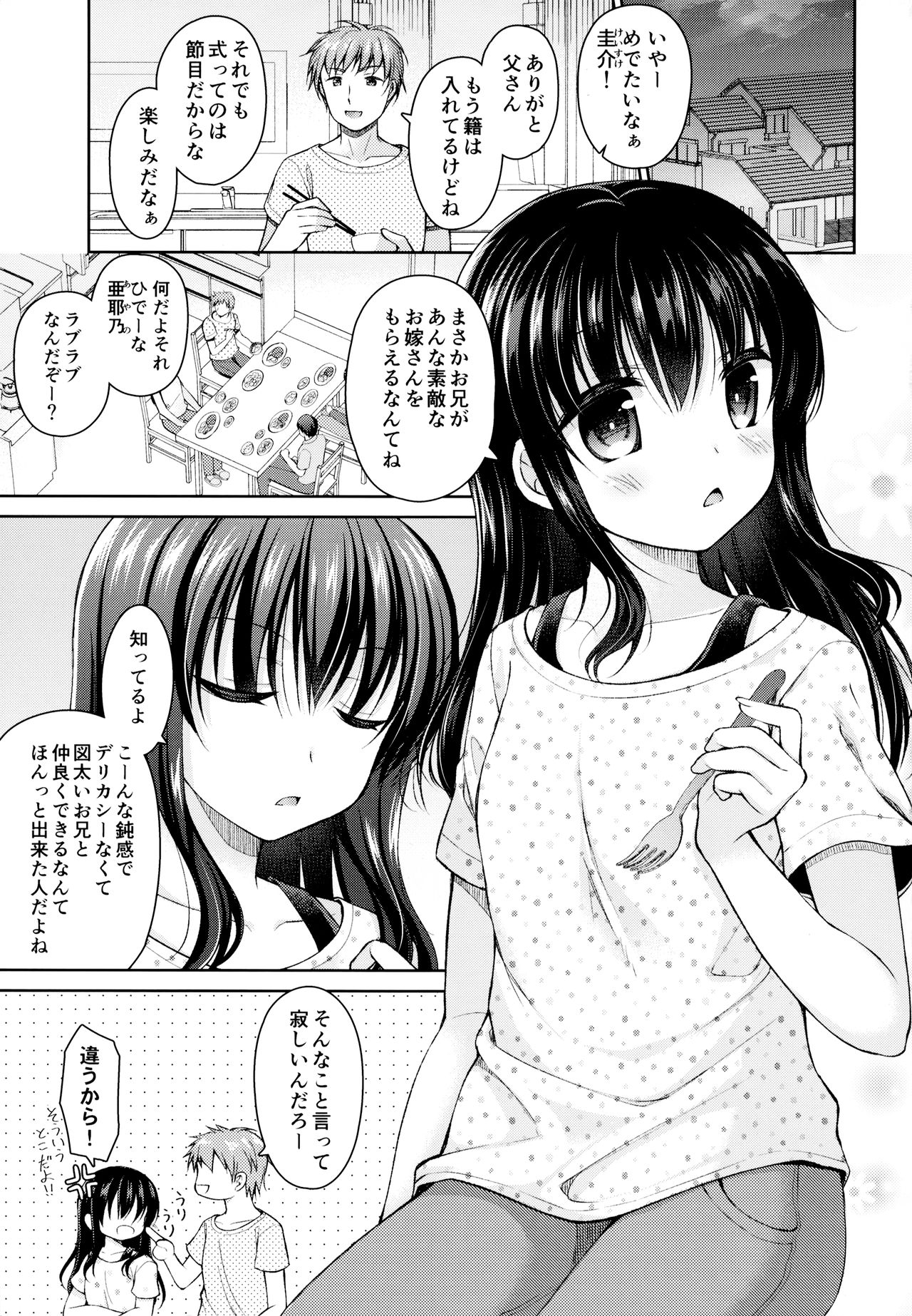 Ashita, Ani ga Kekkon suru. page 2 full