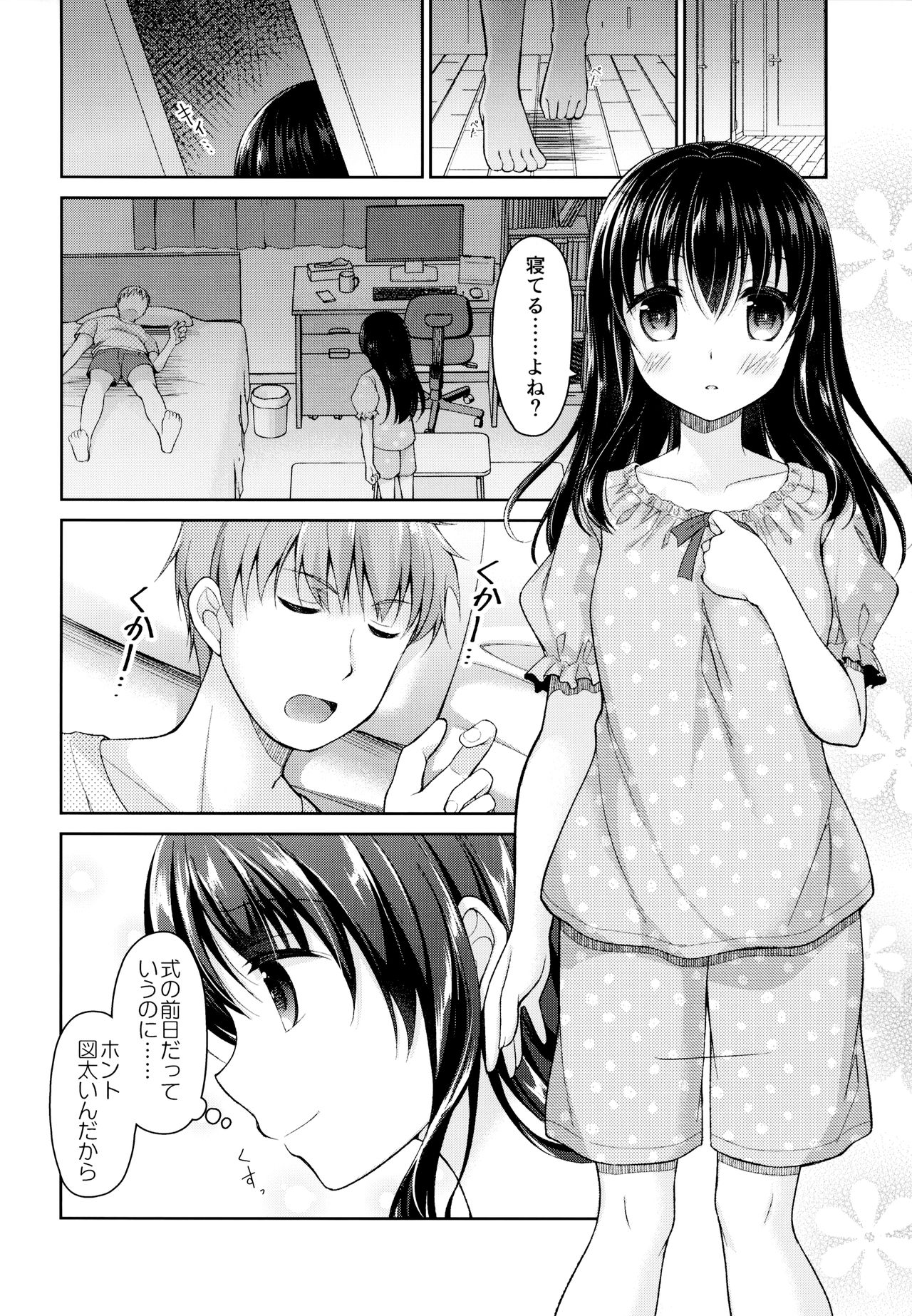 Ashita, Ani ga Kekkon suru. page 5 full
