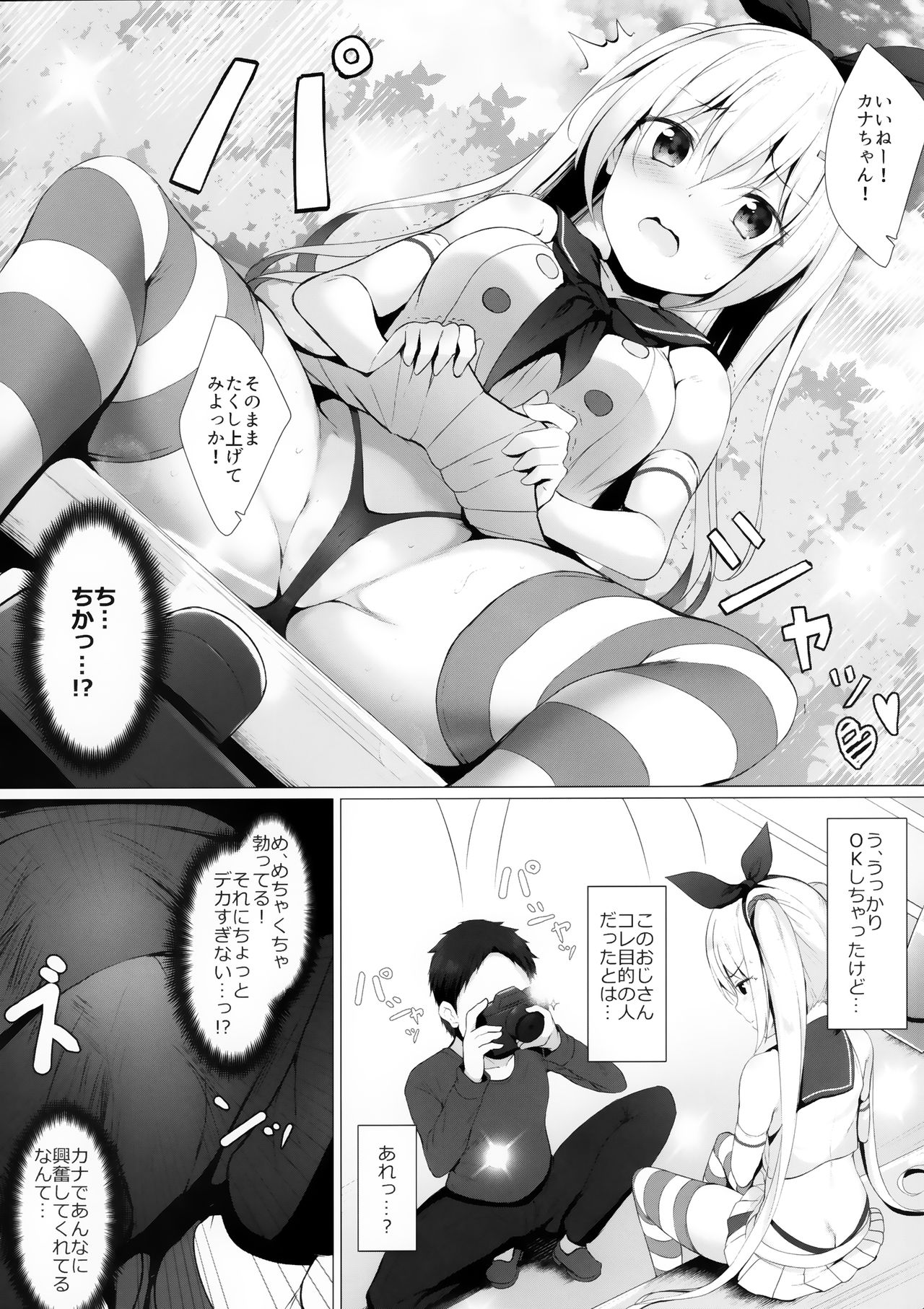 KINPATSU TWINTAIL JK CHAN HA MIRARETAI! page 6 full