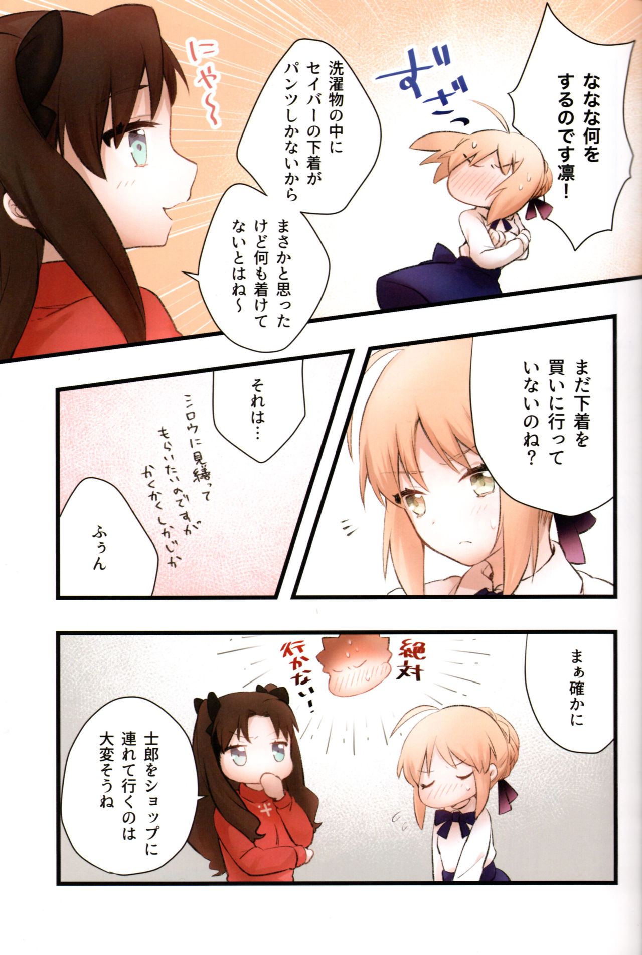 Souiu Shitagi wa Ore ni wa Hayai page 6 full