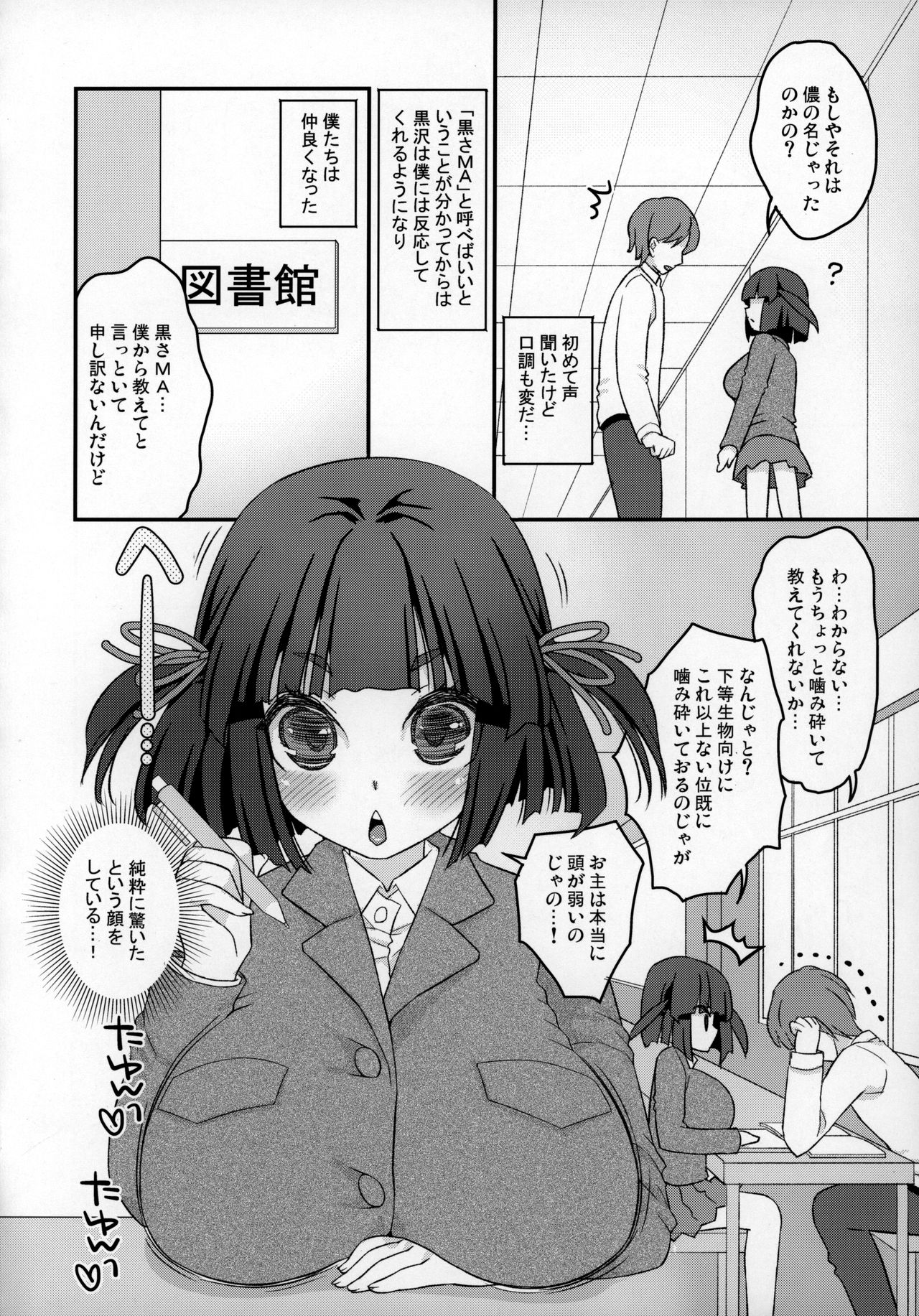 Noja Loli Babaa Kitsune-sama ga JK dattara page 5 full