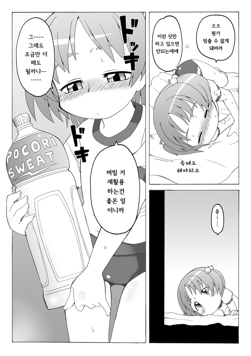 Hirogacchau no ga Ii no 3 | 넓혀버리는게 좋아 3 page 10 full