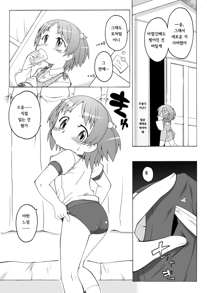 Hirogacchau no ga Ii no 3 | 넓혀버리는게 좋아 3 page 3 full