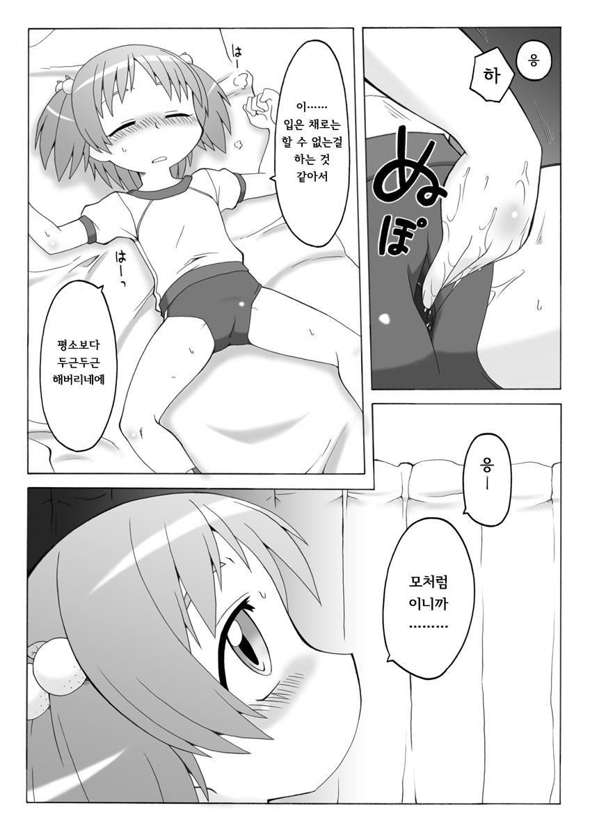 Hirogacchau no ga Ii no 3 | 넓혀버리는게 좋아 3 page 5 full