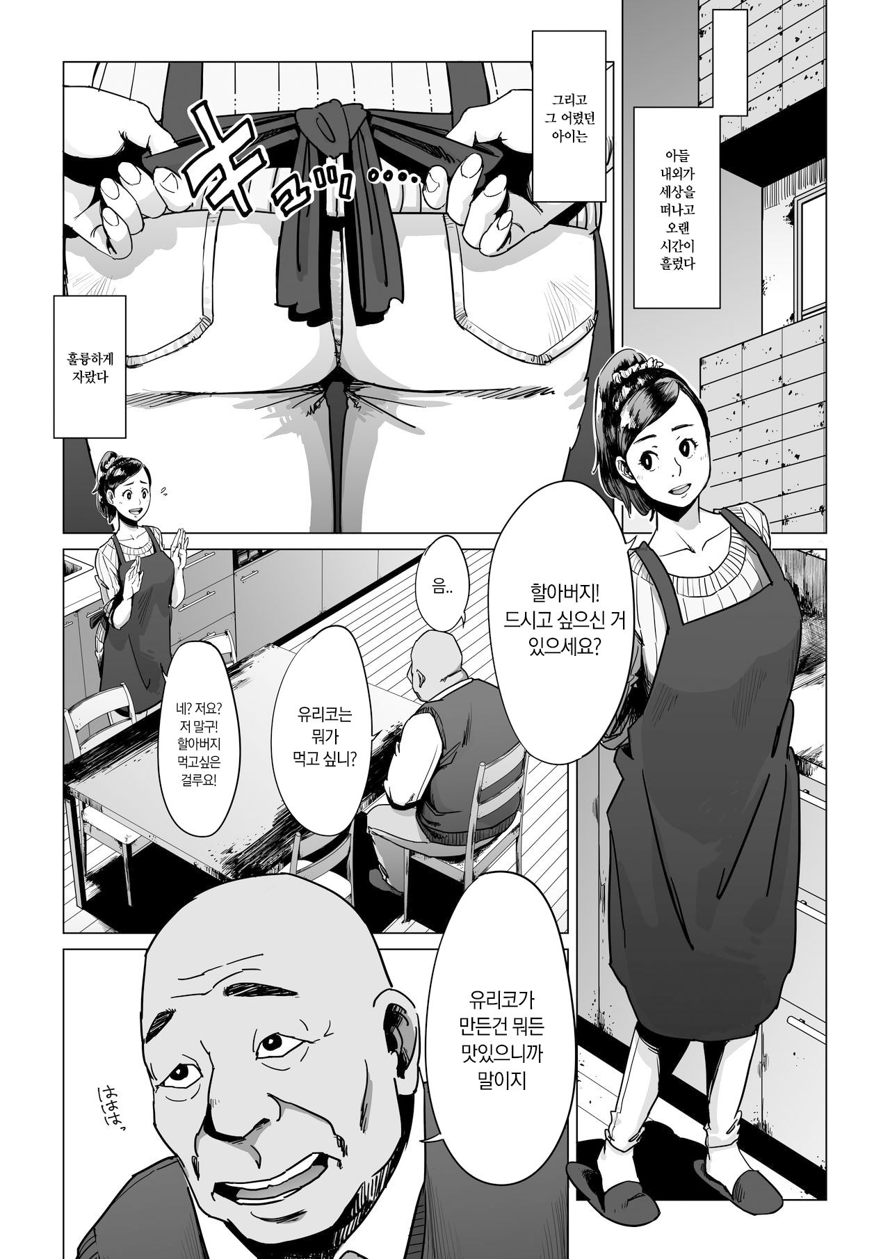 Sofu, Mago to Asobu | 할아버지, 손녀와 놀다 page 2 full