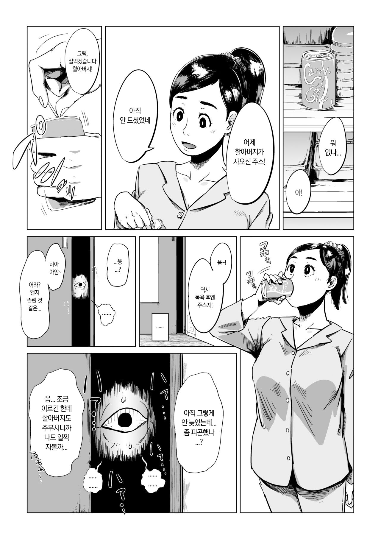 Sofu, Mago to Asobu | 할아버지, 손녀와 놀다 page 5 full