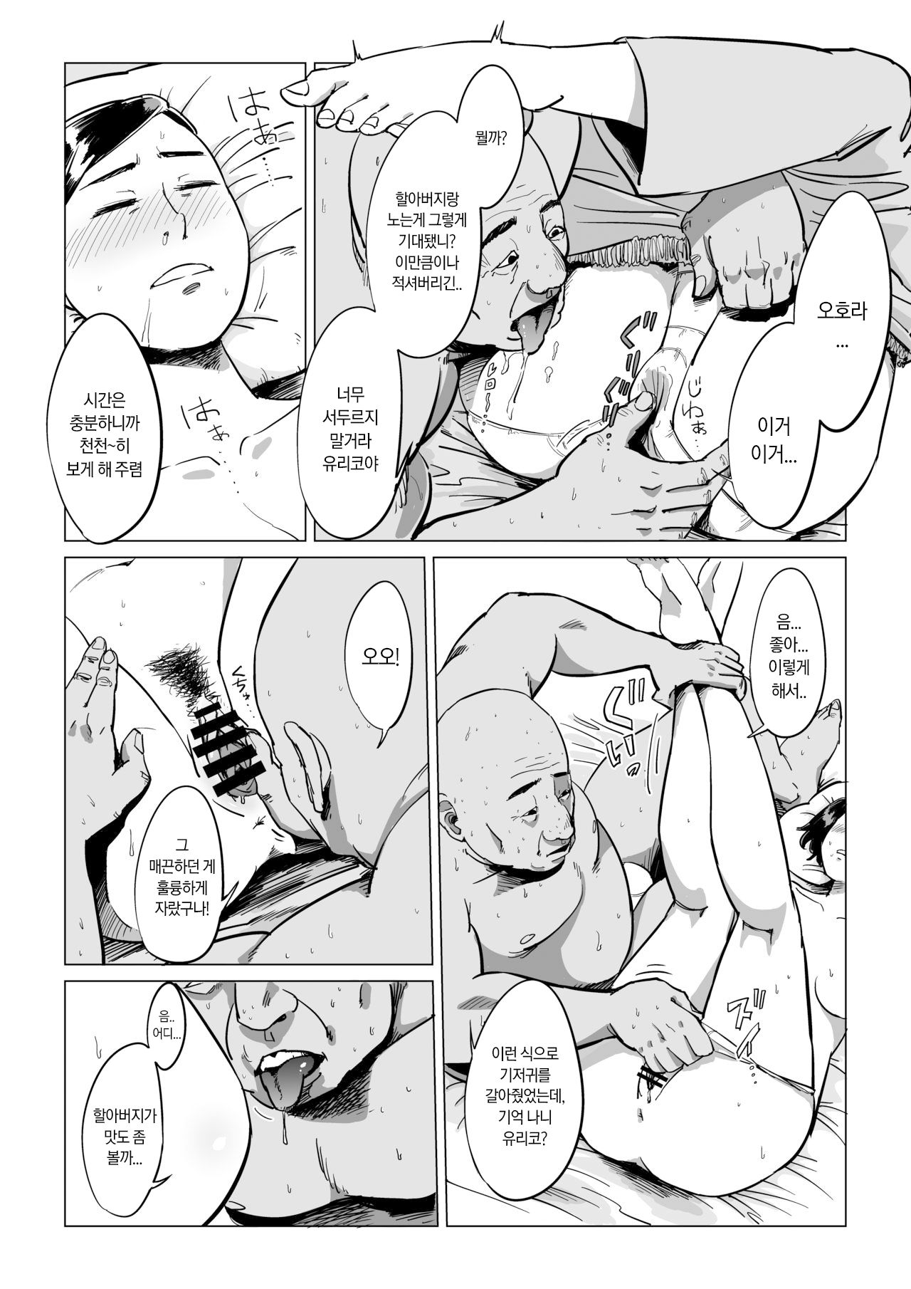 Sofu, Mago to Asobu | 할아버지, 손녀와 놀다 page 9 full