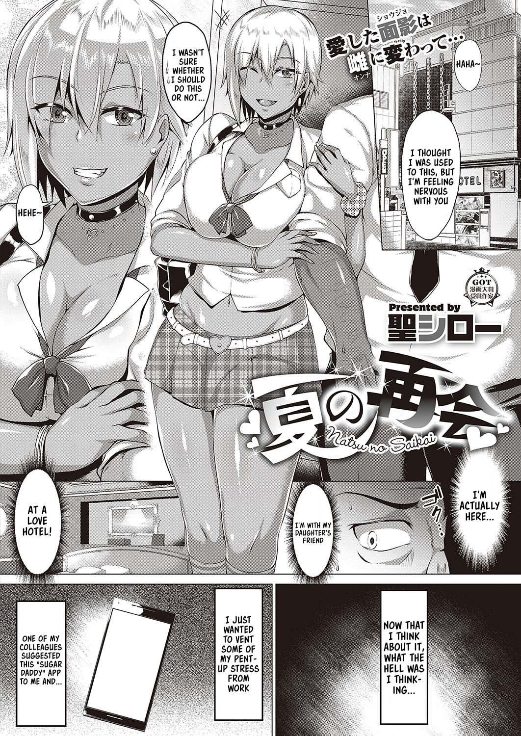 Natsu no Saikai - Summer Reunion page 2 full