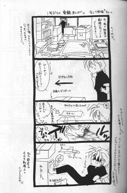 Namamono No Kyoukasho Sairoku Bon page 3 full
