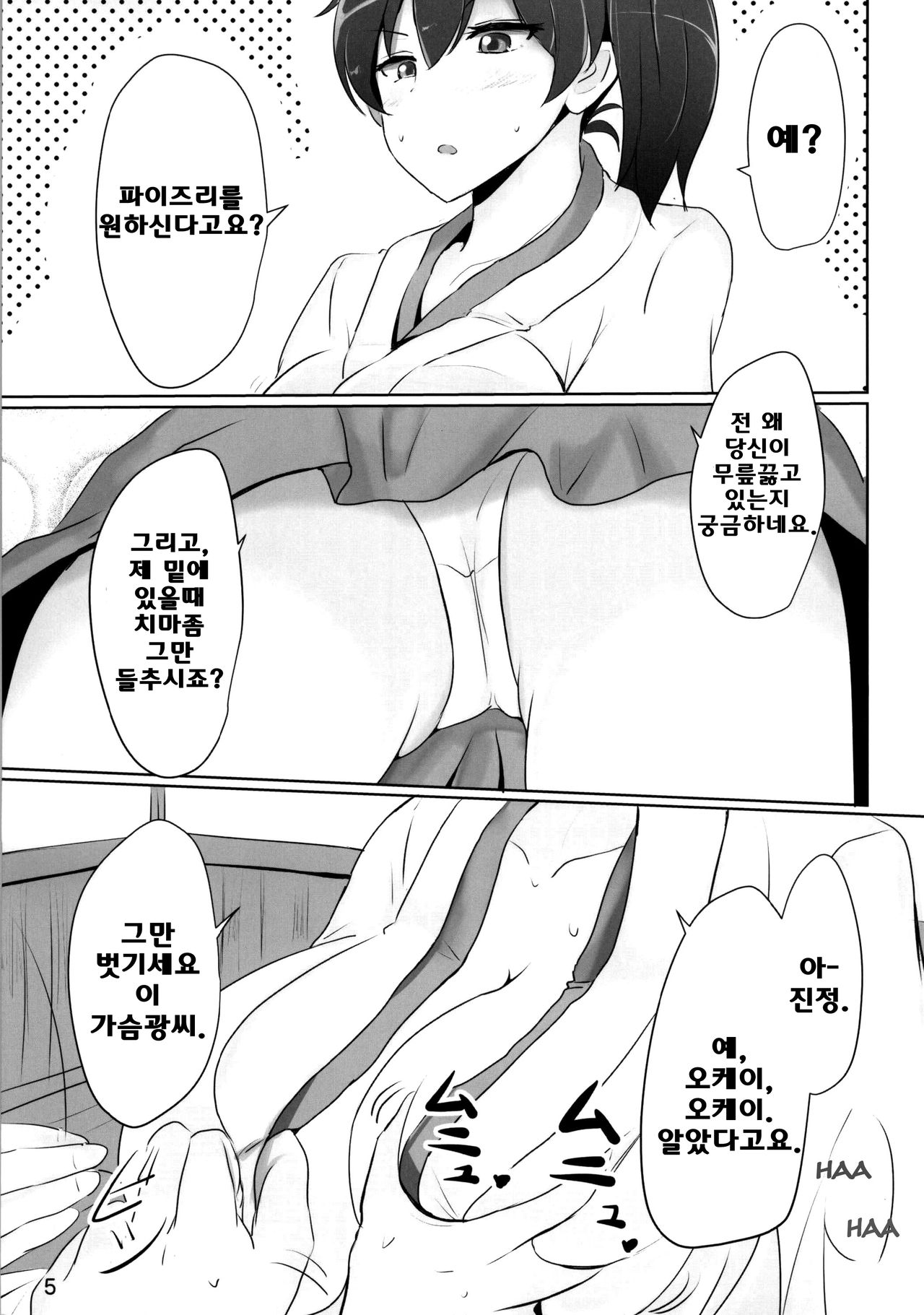 Kaga-san no Paizuri Senyou Oppai Onaho | 카가씨의 파이즈리전용 가슴오나홀 page 3 full