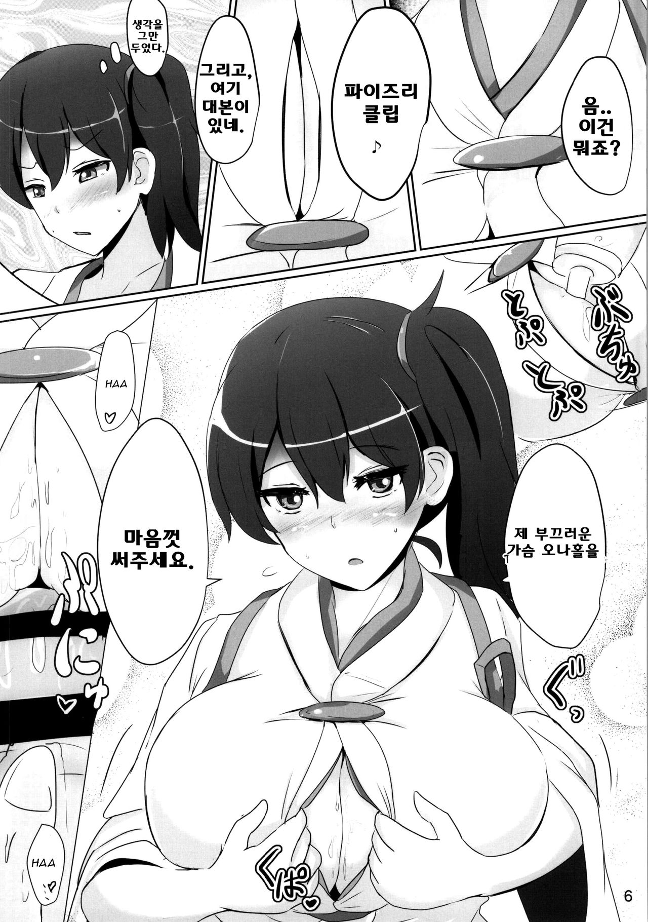 Kaga-san no Paizuri Senyou Oppai Onaho | 카가씨의 파이즈리전용 가슴오나홀 page 4 full
