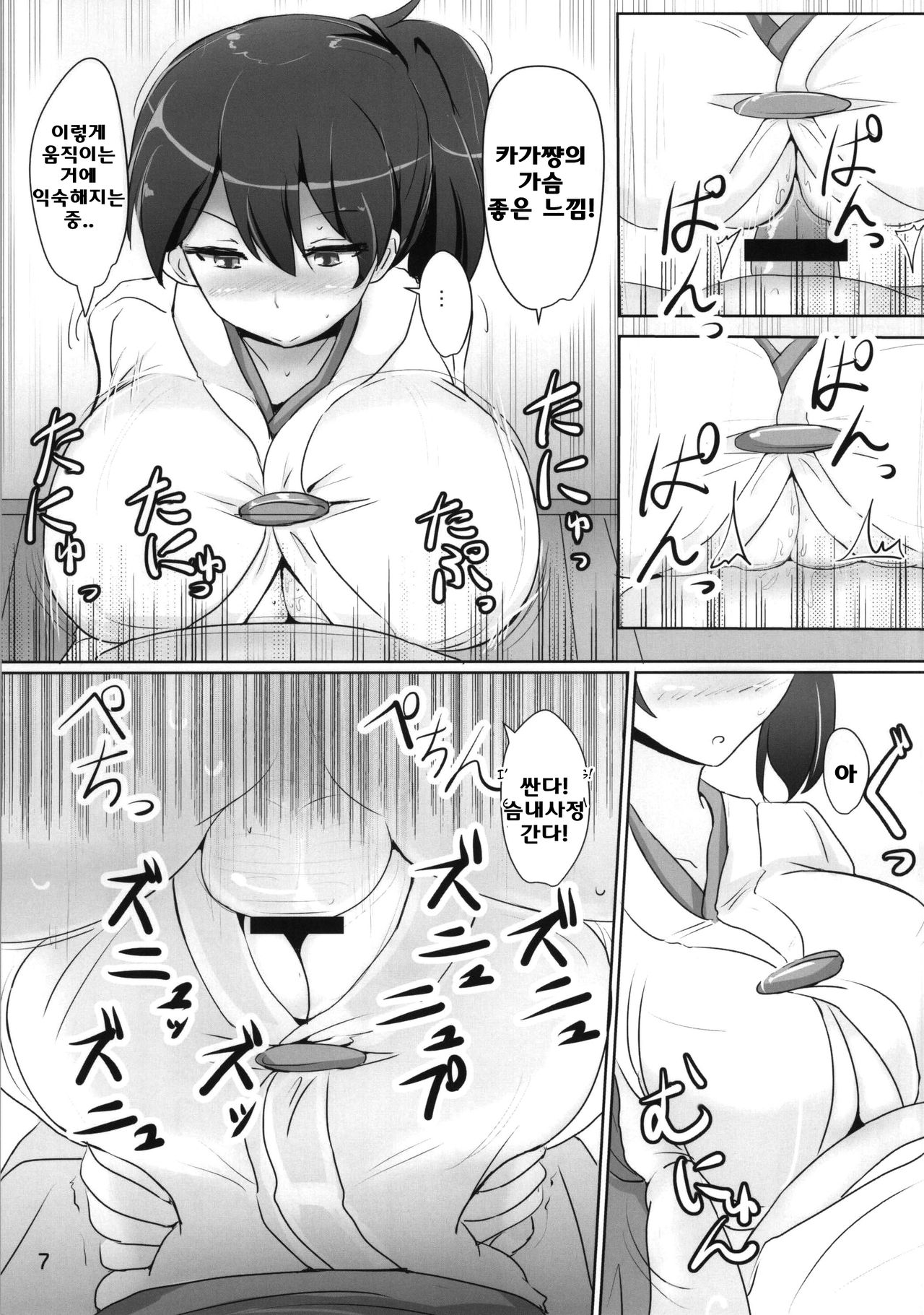 Kaga-san no Paizuri Senyou Oppai Onaho | 카가씨의 파이즈리전용 가슴오나홀 page 5 full